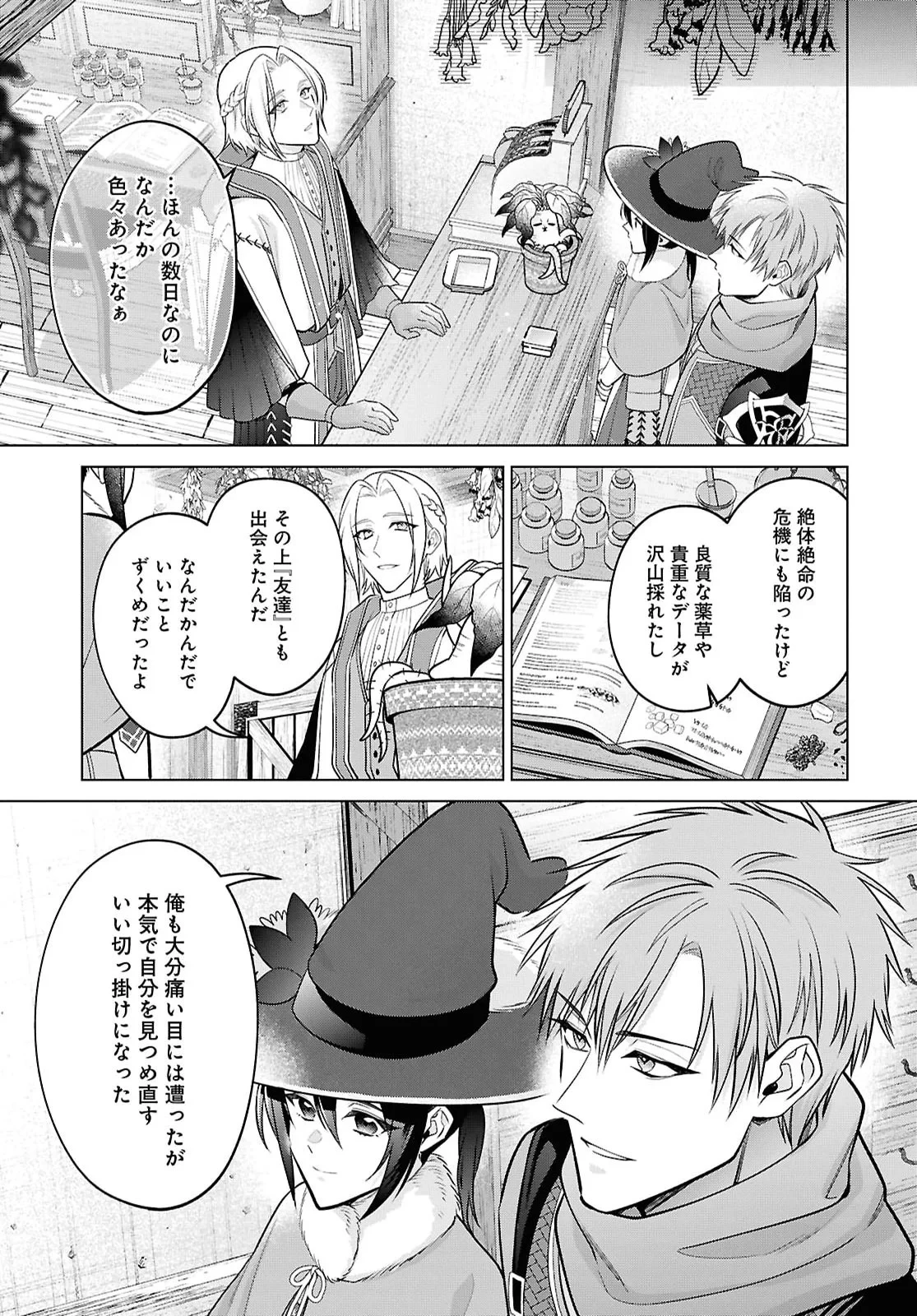 家政魔導士の異世界生活～冒険中の家政婦業承ります！～ 第65話 - 11