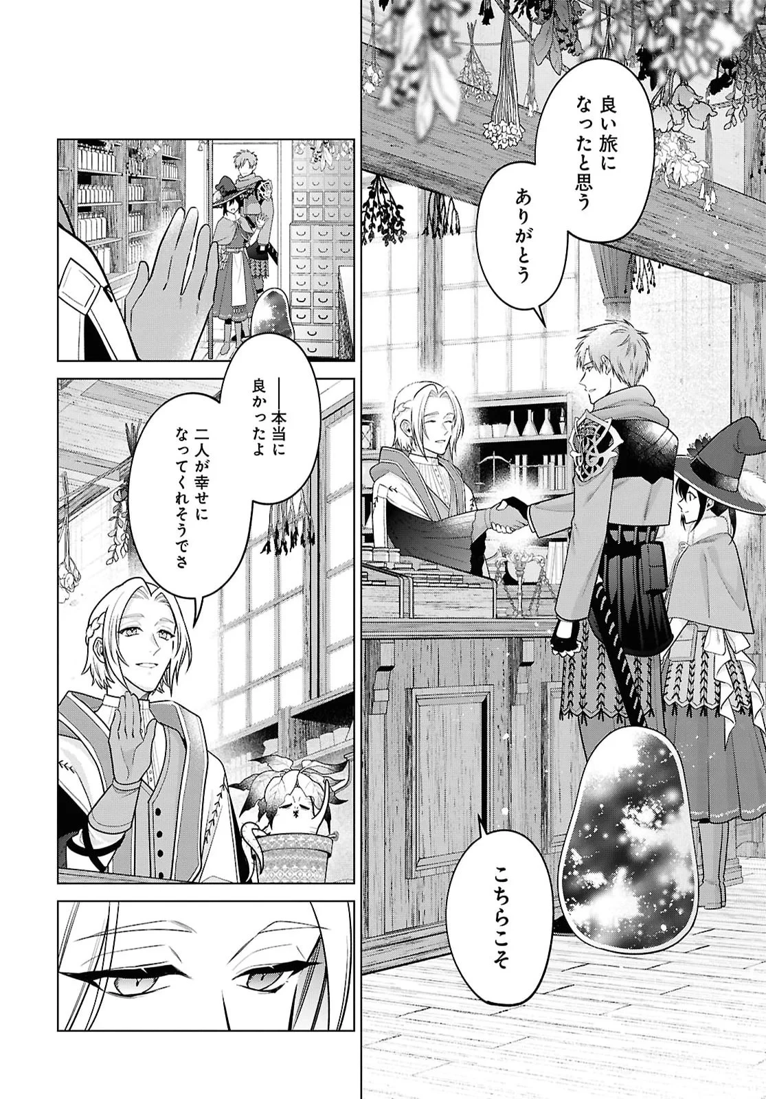 家政魔導士の異世界生活～冒険中の家政婦業承ります！～ 第65話 - 12