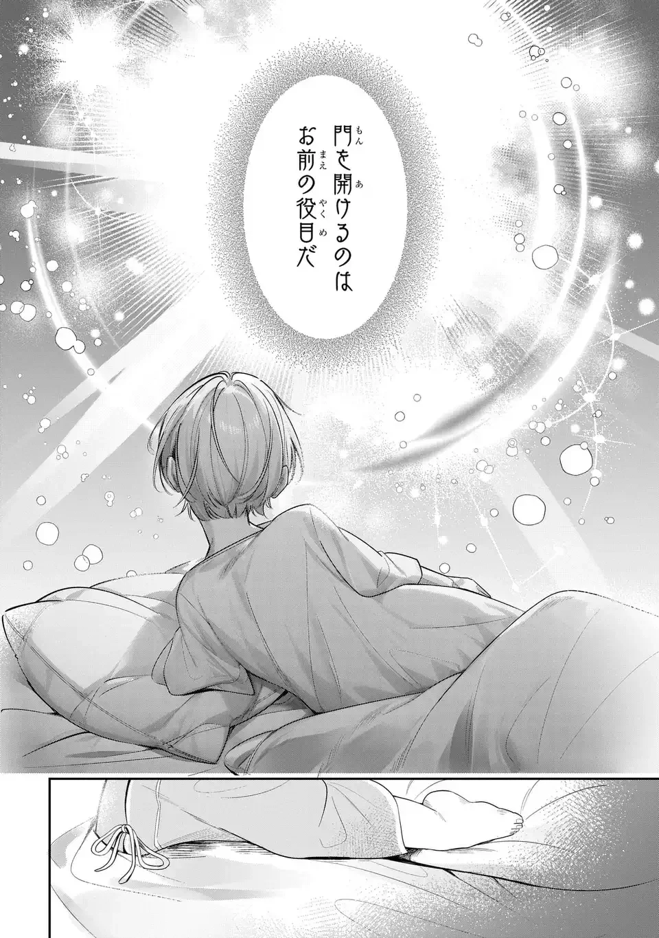 血族シリーズ 第1話 - 16