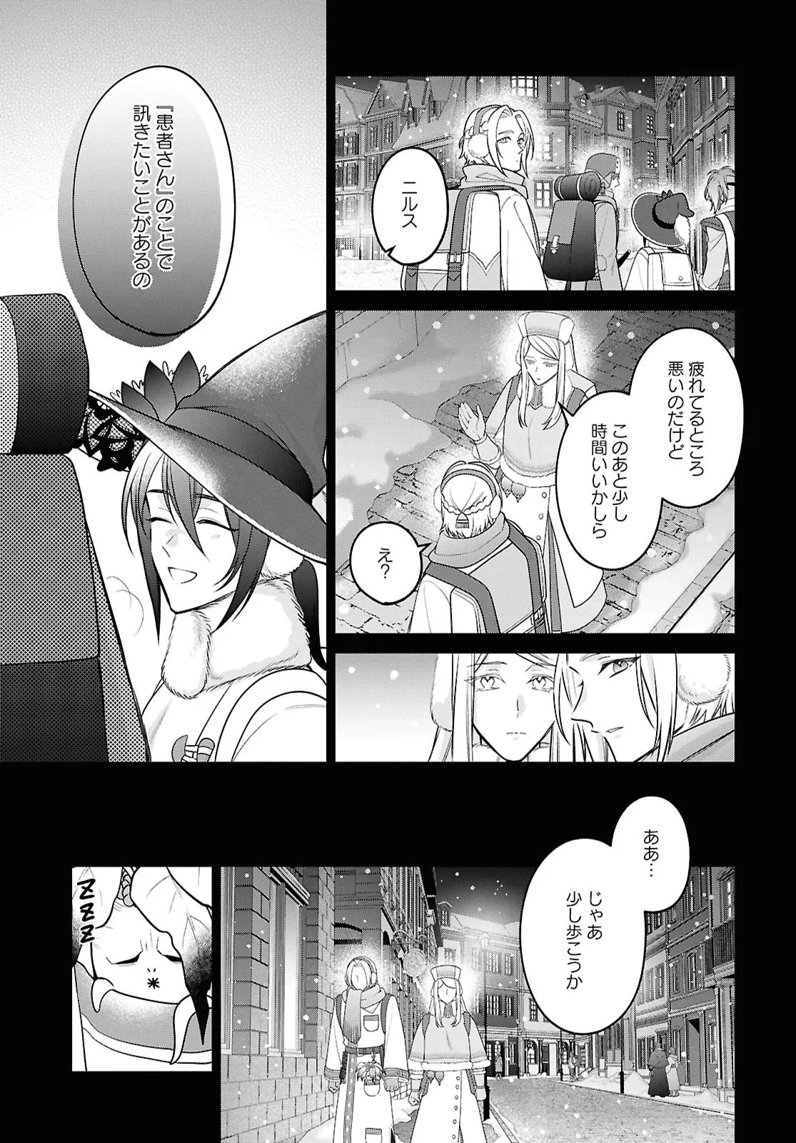 家政魔導士の異世界生活～冒険中の家政婦業承ります！～ 第65話 - 13