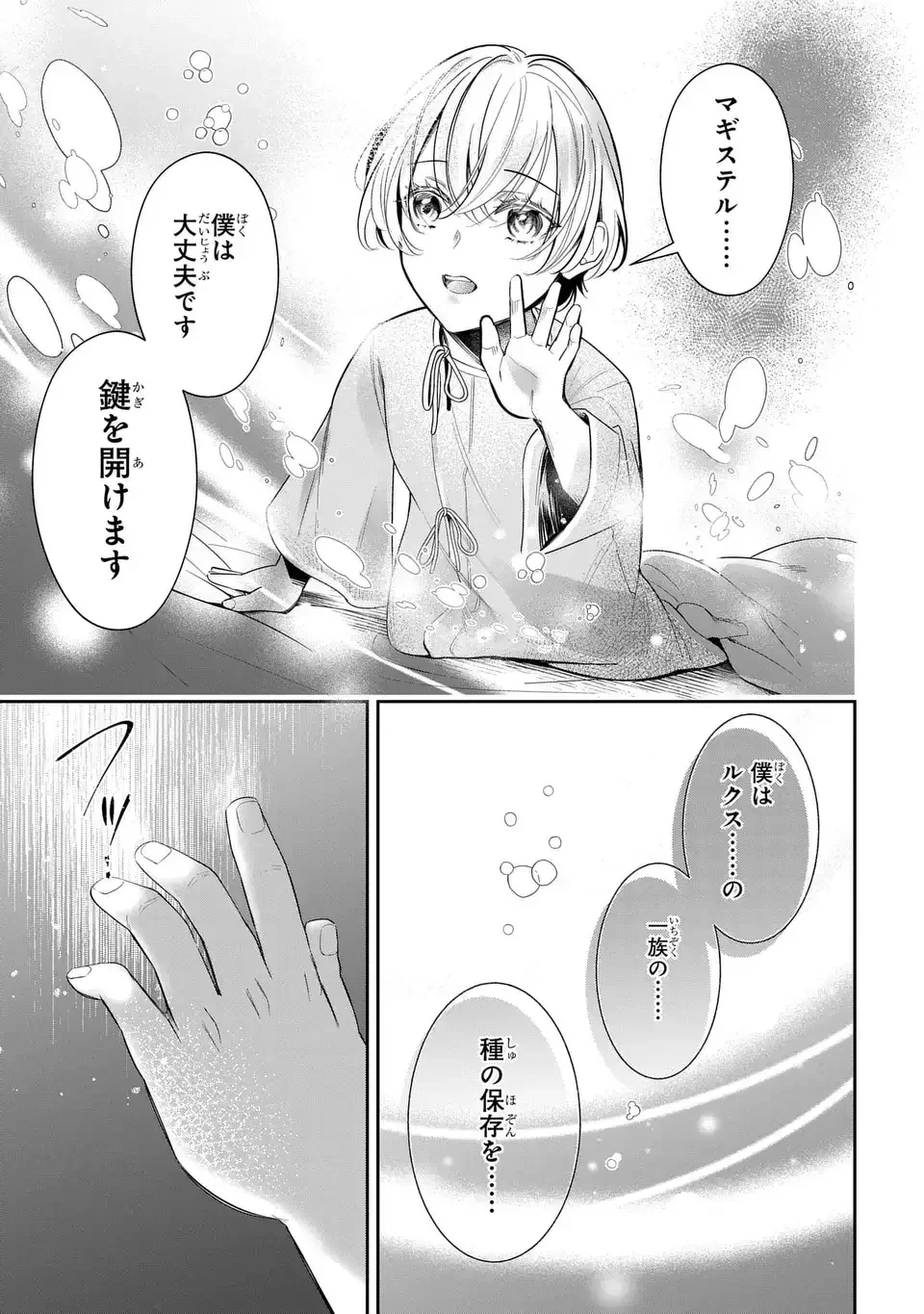 血族シリーズ 第1話 - 17