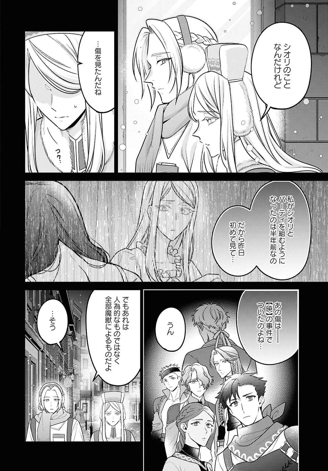 家政魔導士の異世界生活～冒険中の家政婦業承ります！～ 第65話 - 14