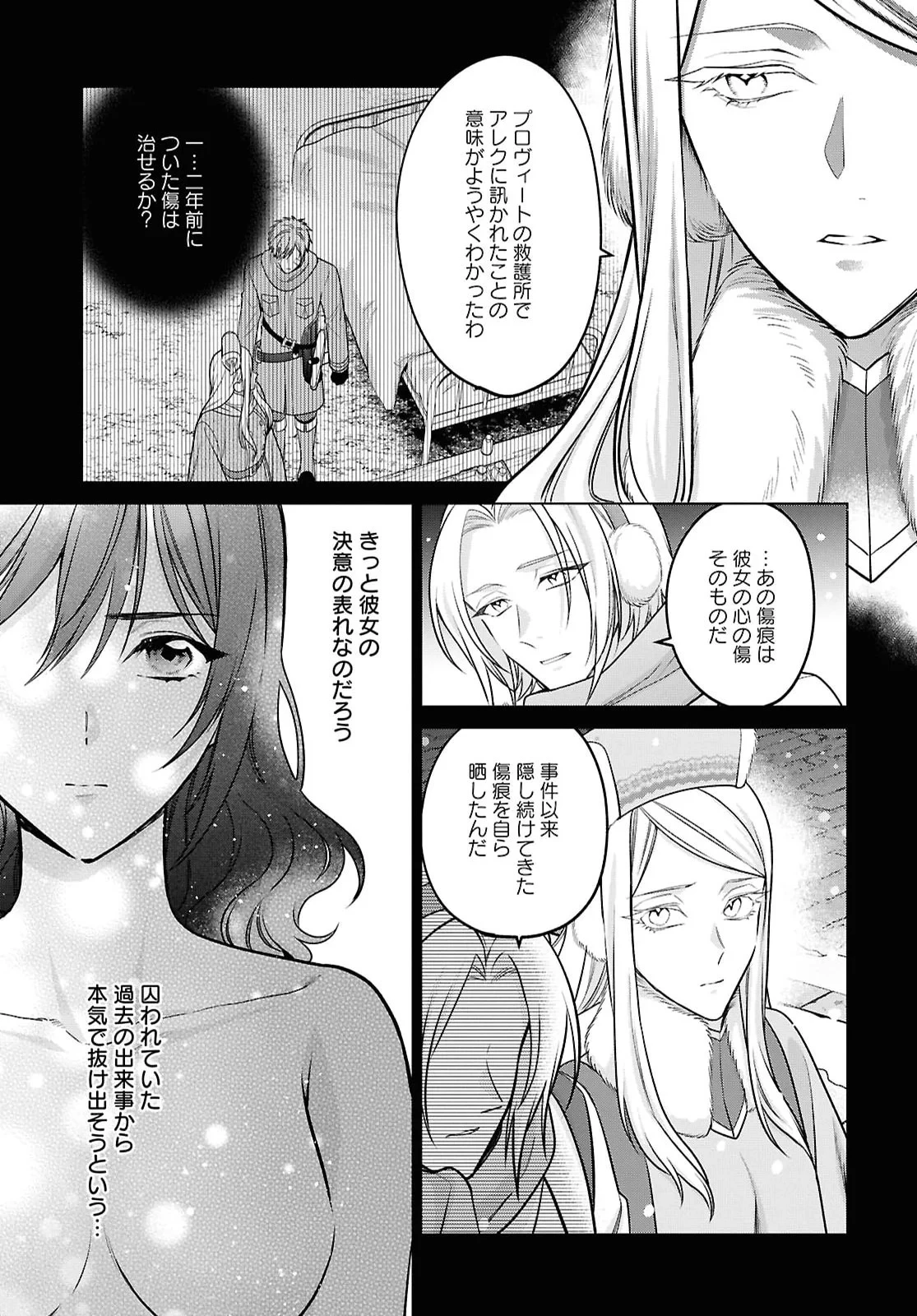 家政魔導士の異世界生活～冒険中の家政婦業承ります！～ 第65話 - 15