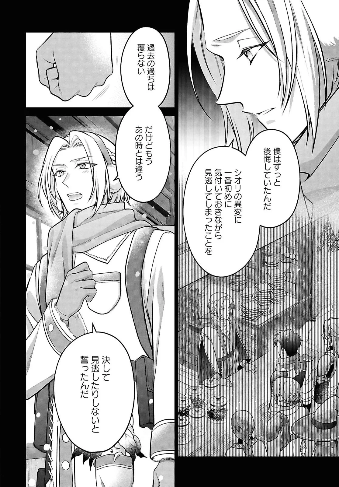 家政魔導士の異世界生活～冒険中の家政婦業承ります！～ 第65話 - 16