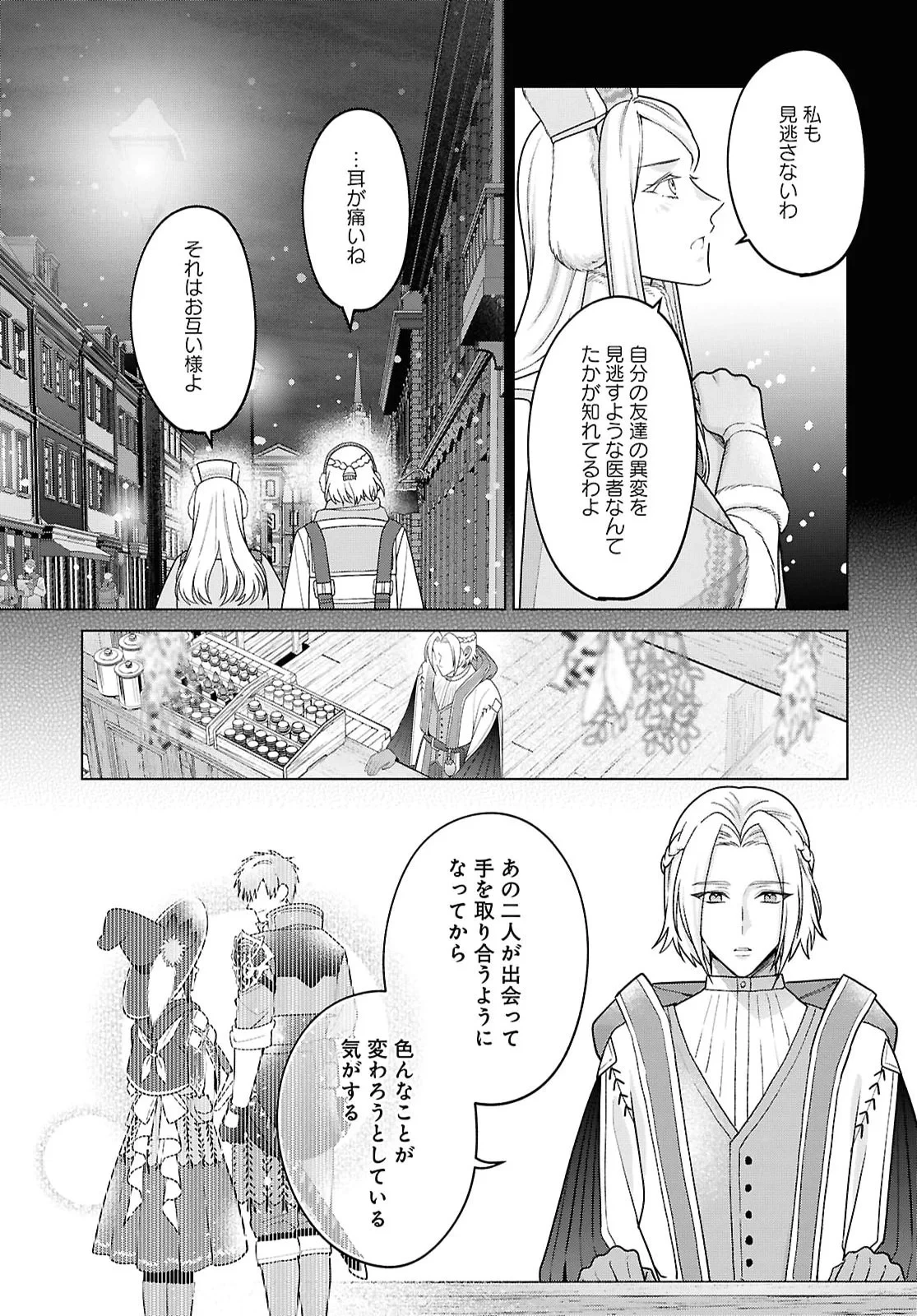 家政魔導士の異世界生活～冒険中の家政婦業承ります！～ 第65話 - 17