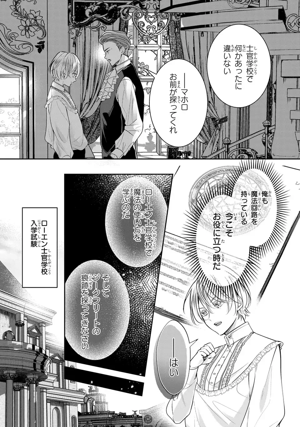 血族シリーズ 第1話 - 31