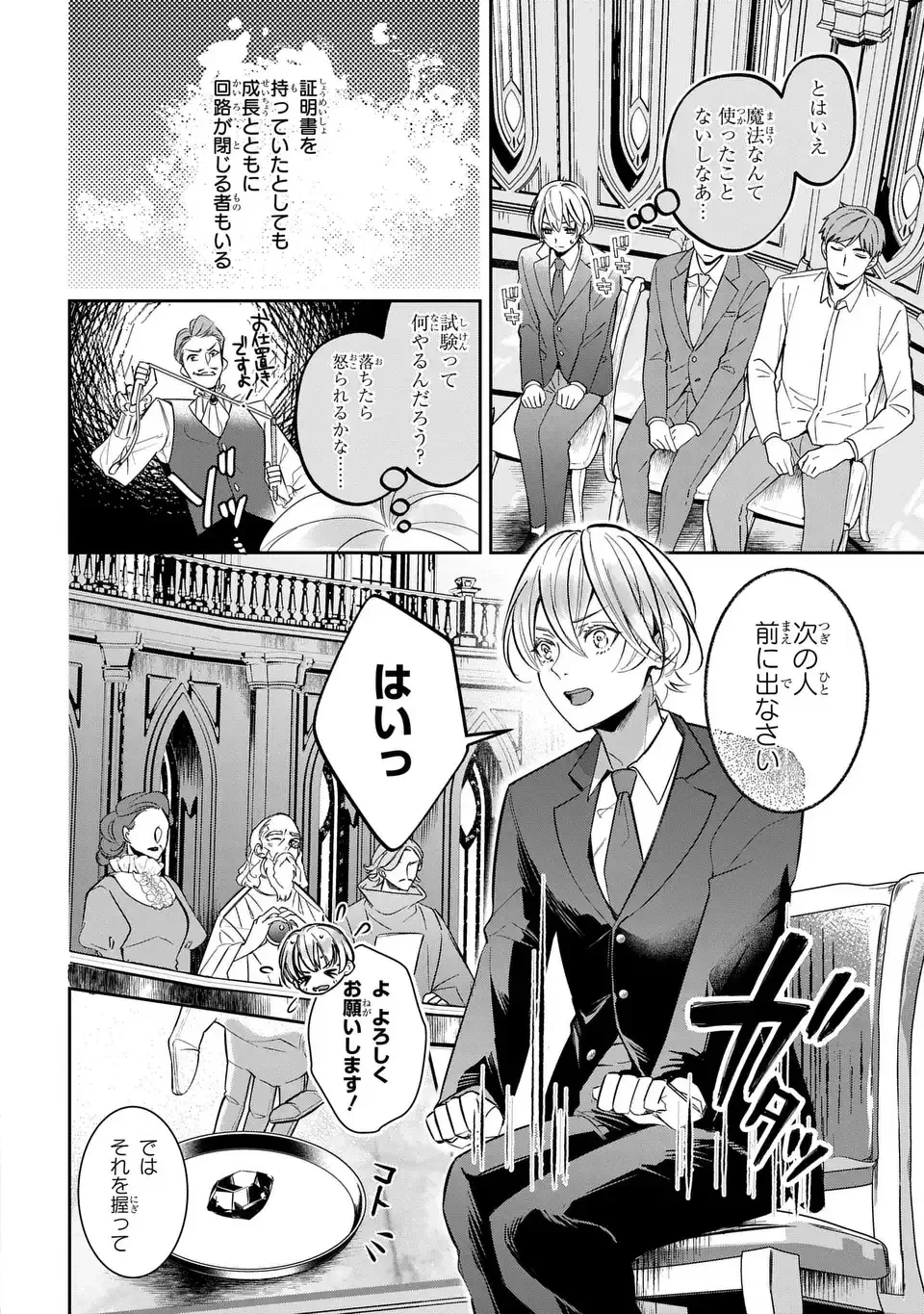 血族シリーズ 第1話 - 32