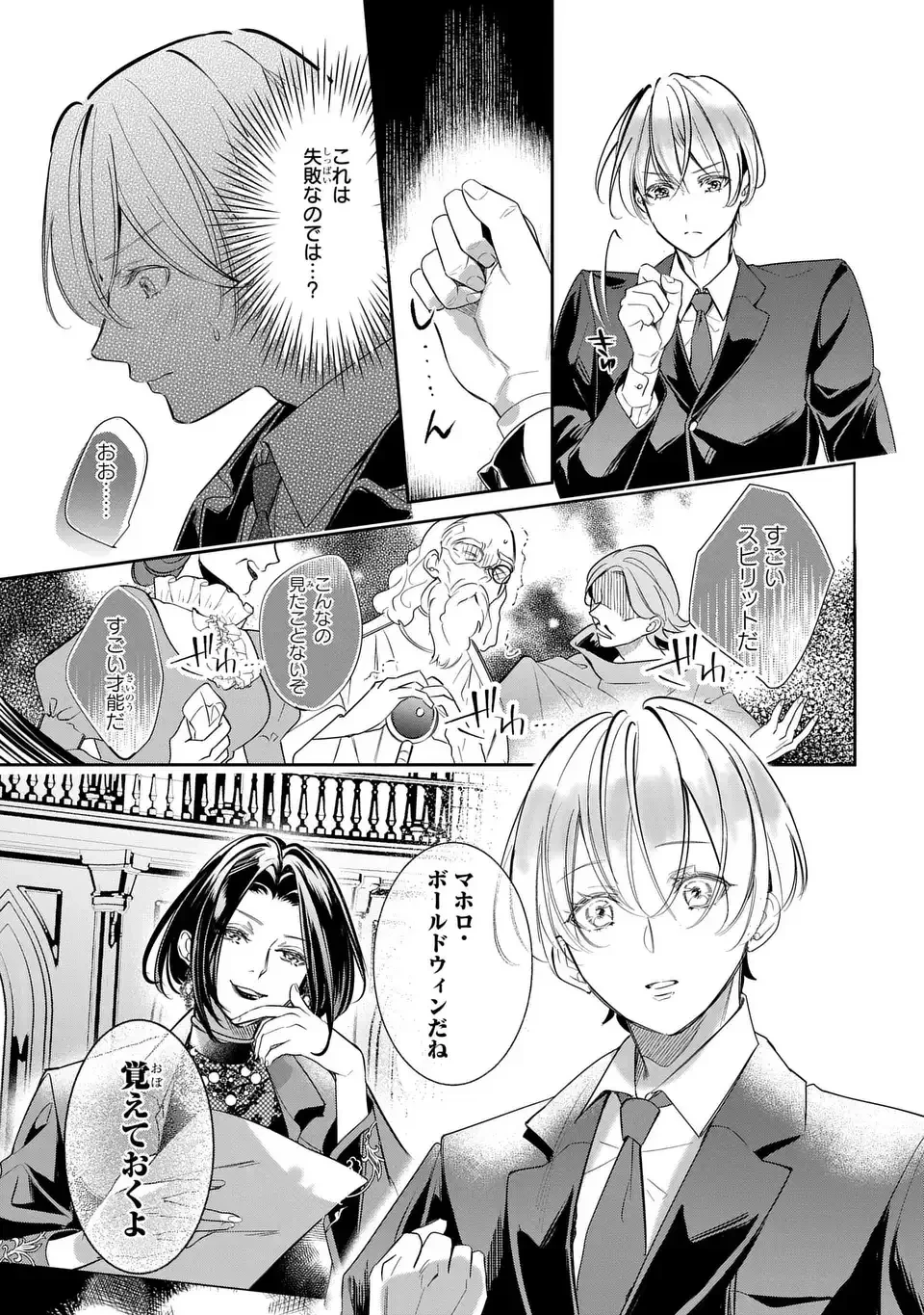 血族シリーズ 第1話 - 33