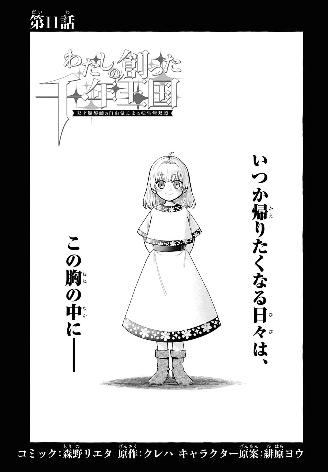 わたしの創った千年王国 天才魔導師の自由気ままな転生無双譚 第11話 - 1