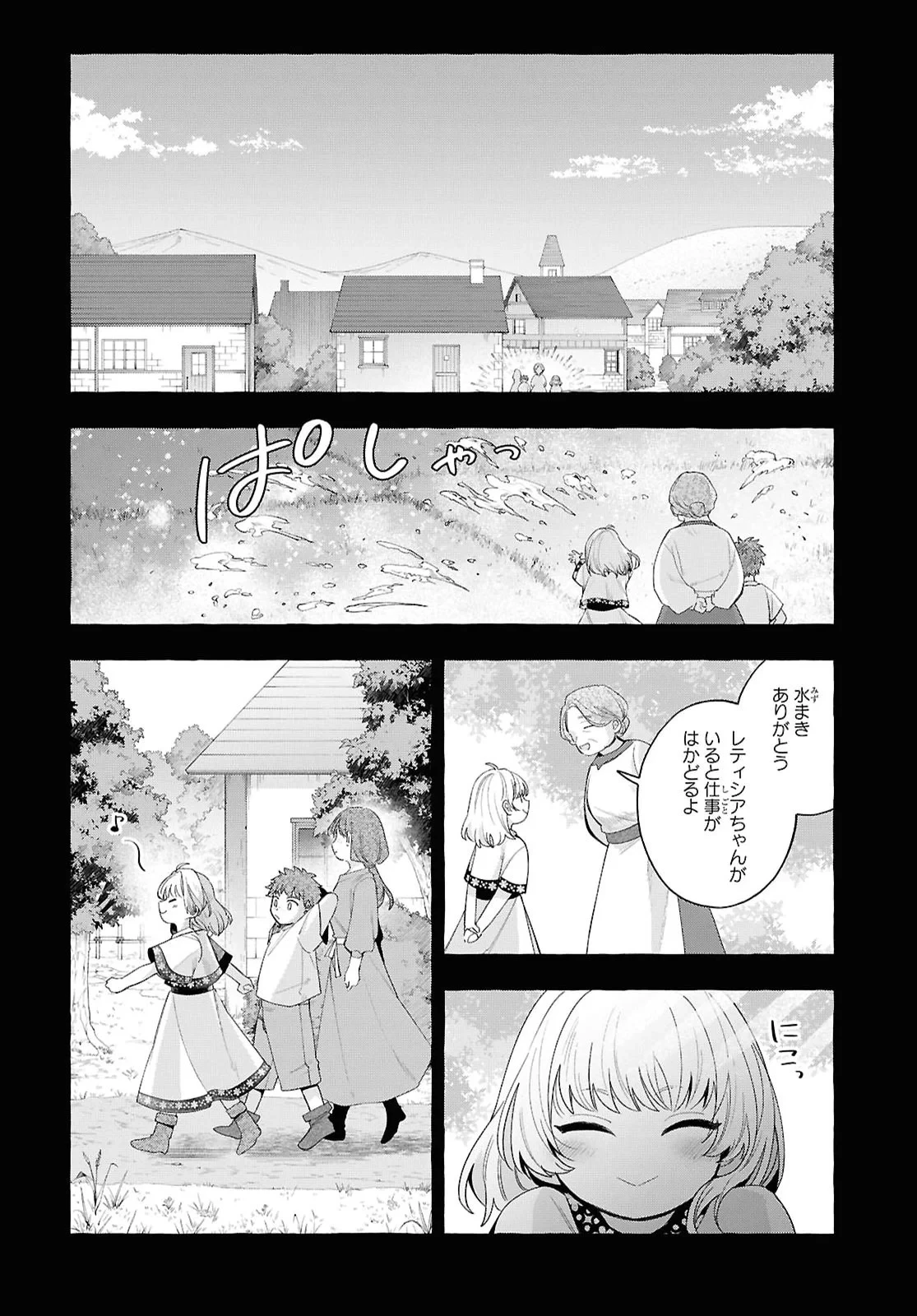 わたしの創った千年王国 天才魔導師の自由気ままな転生無双譚 第11話 - 2