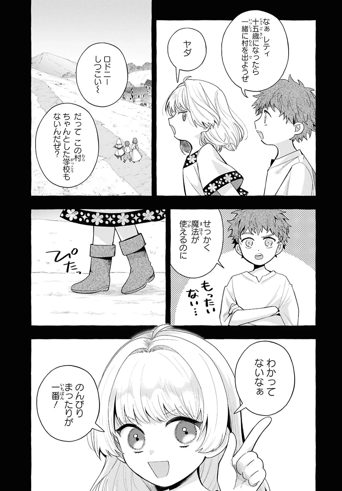 わたしの創った千年王国 天才魔導師の自由気ままな転生無双譚 第11話 - 3
