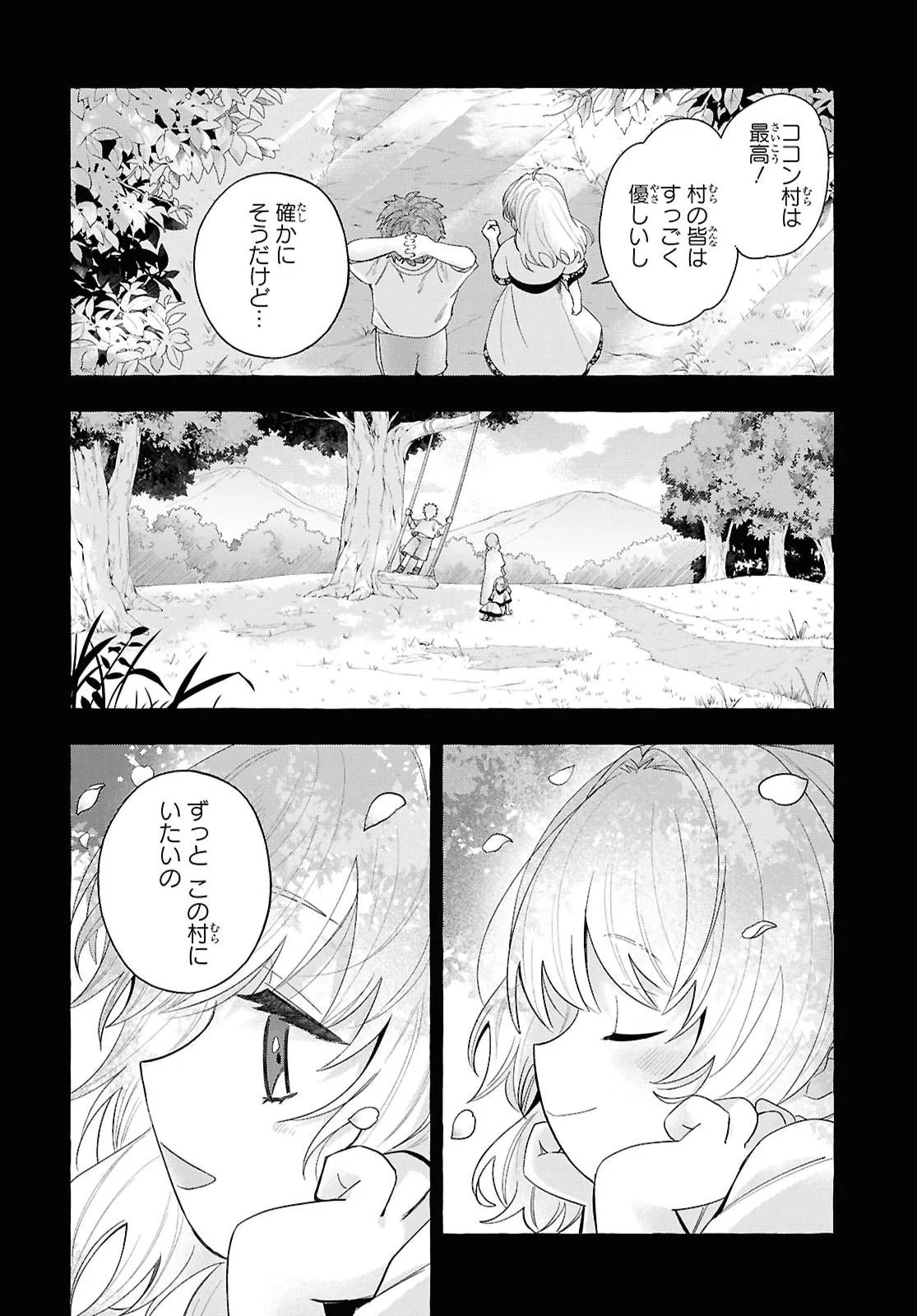 わたしの創った千年王国 天才魔導師の自由気ままな転生無双譚 第11話 - 4