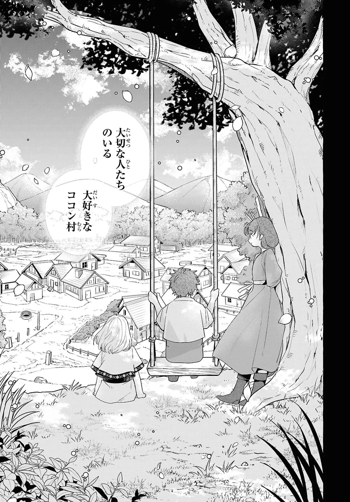 わたしの創った千年王国 天才魔導師の自由気ままな転生無双譚 第11話 - 5