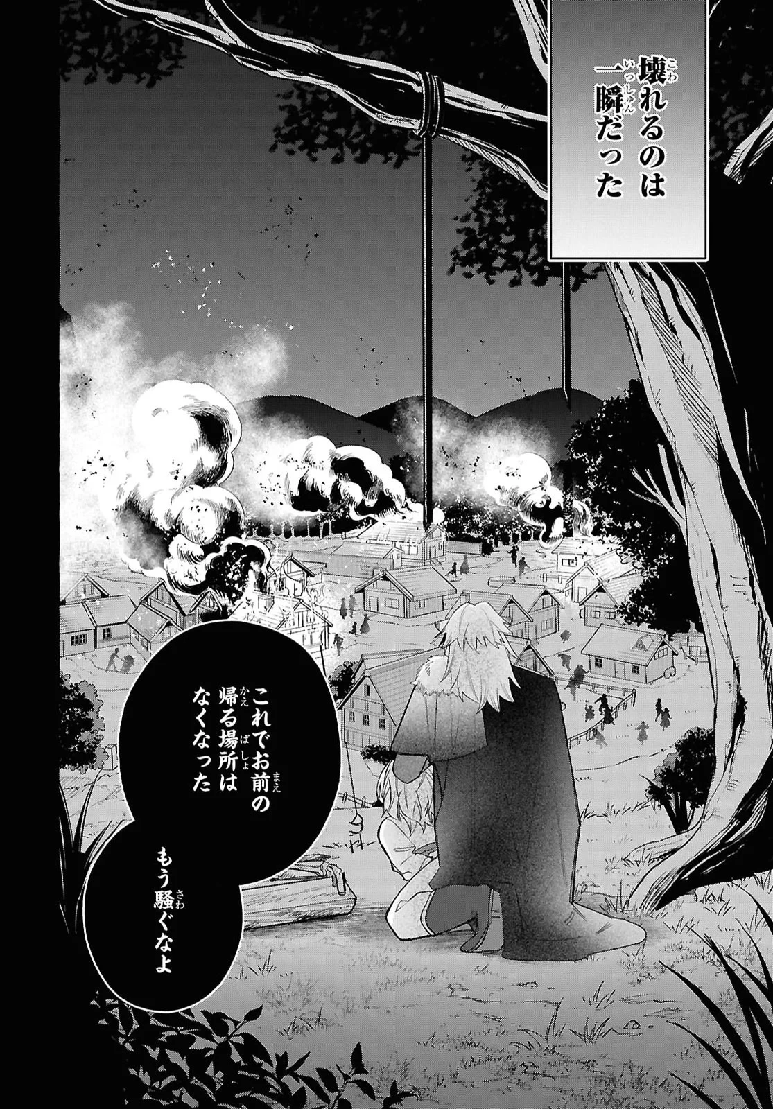 わたしの創った千年王国 天才魔導師の自由気ままな転生無双譚 第11話 - 6