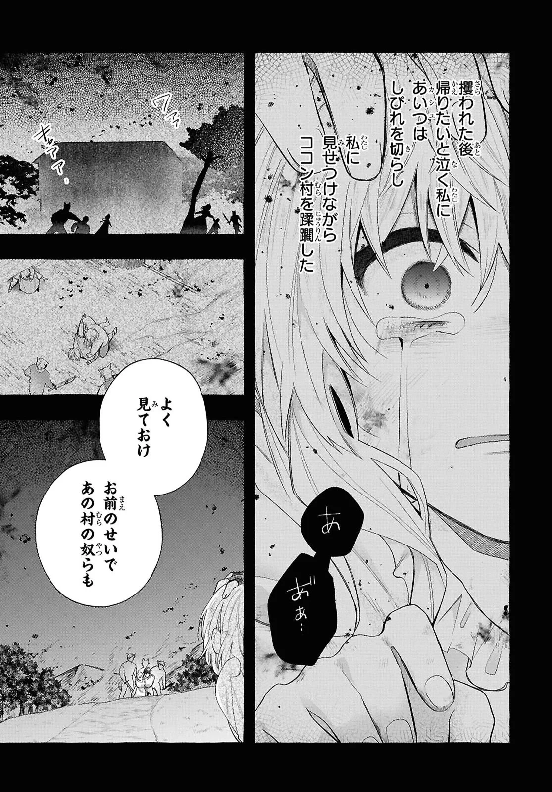 わたしの創った千年王国 天才魔導師の自由気ままな転生無双譚 第11話 - 7