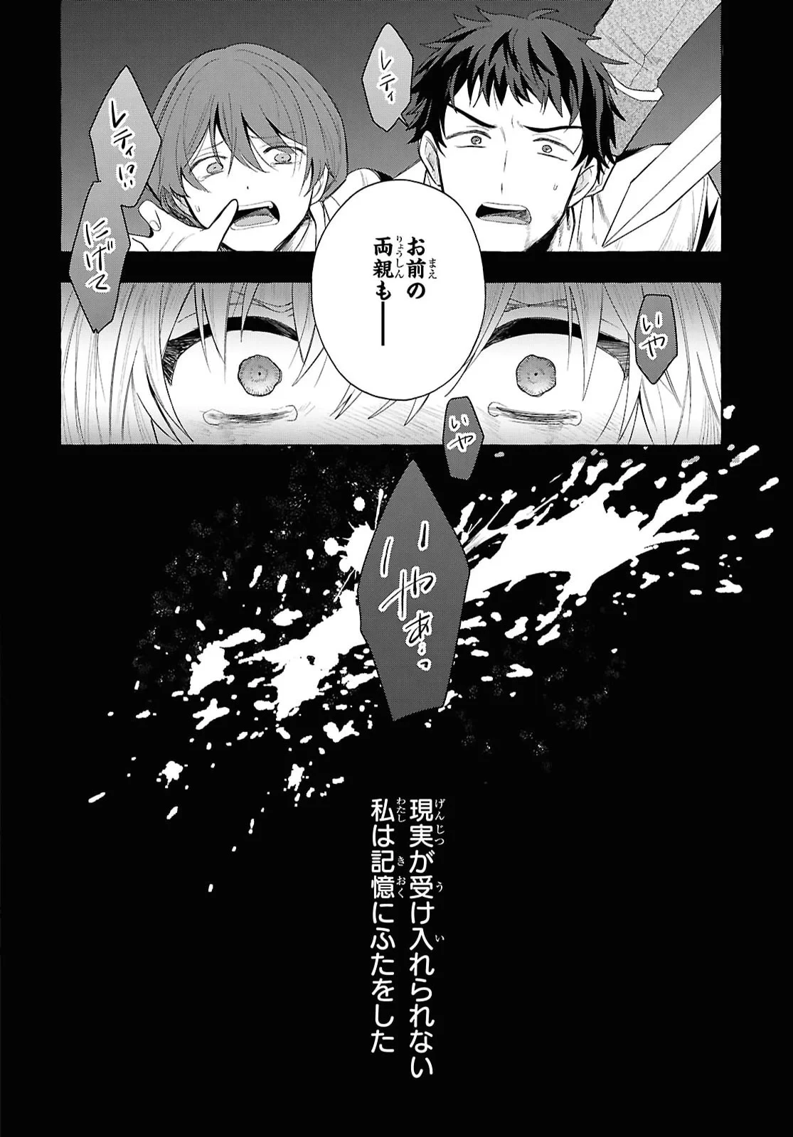 わたしの創った千年王国 天才魔導師の自由気ままな転生無双譚 第11話 - 8