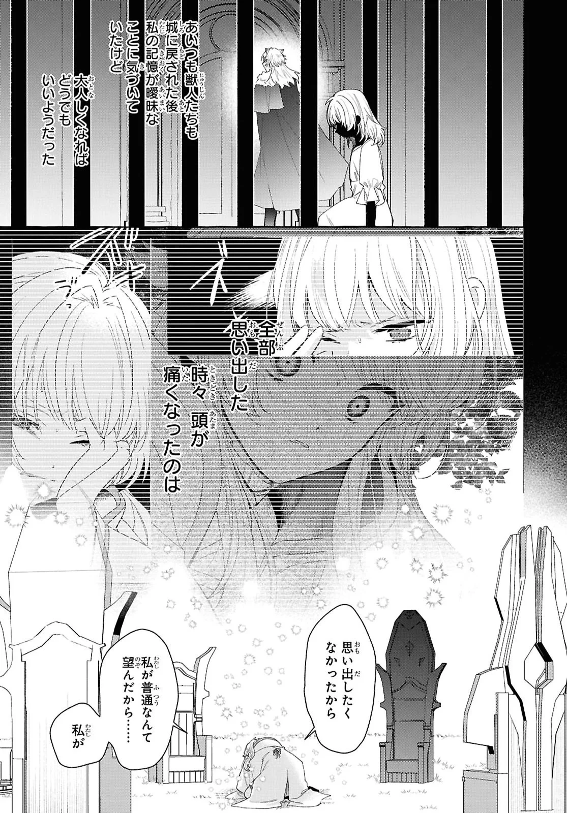 わたしの創った千年王国 天才魔導師の自由気ままな転生無双譚 第11話 - 9