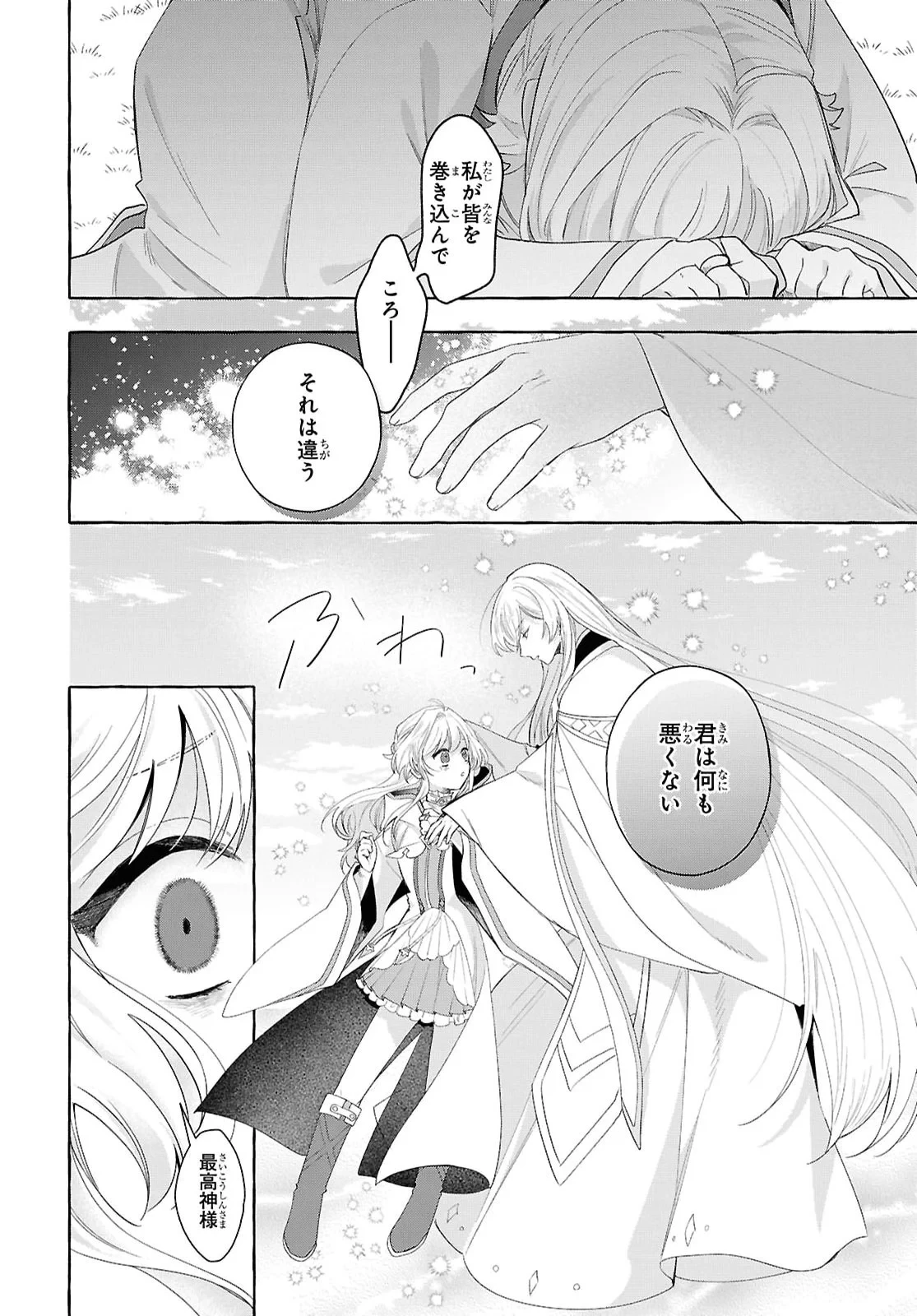 わたしの創った千年王国 天才魔導師の自由気ままな転生無双譚 第11話 - 10