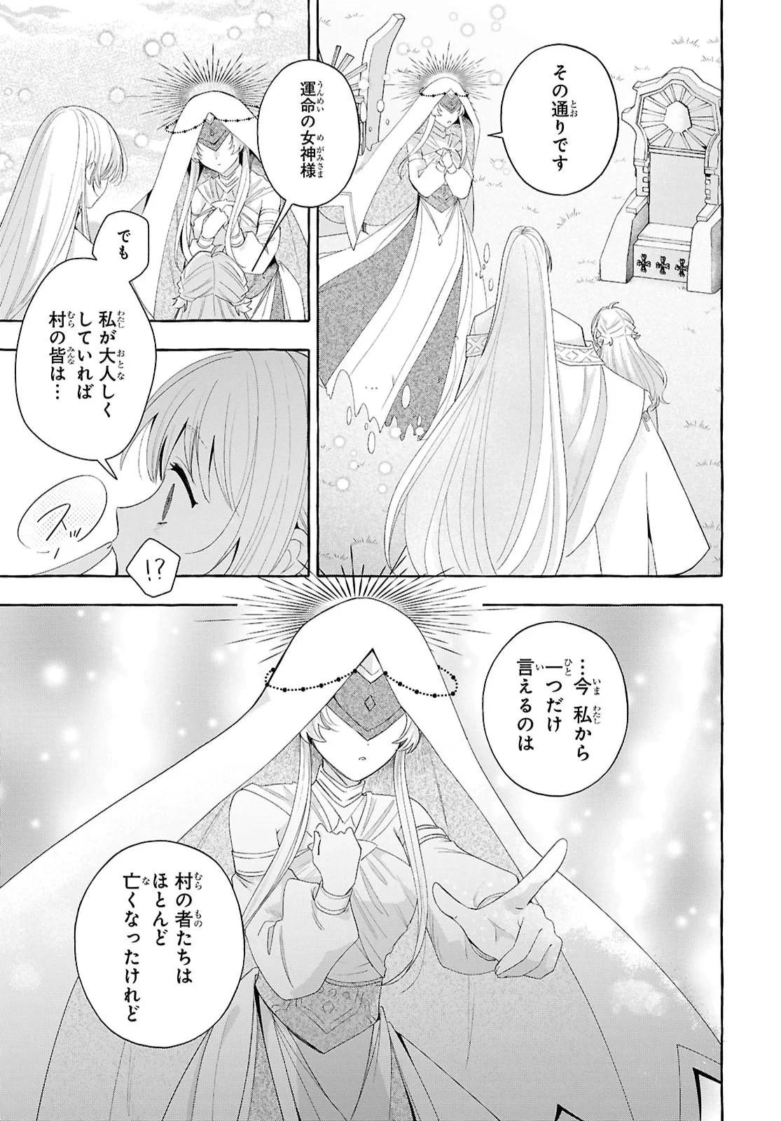 わたしの創った千年王国 天才魔導師の自由気ままな転生無双譚 第11話 - 11