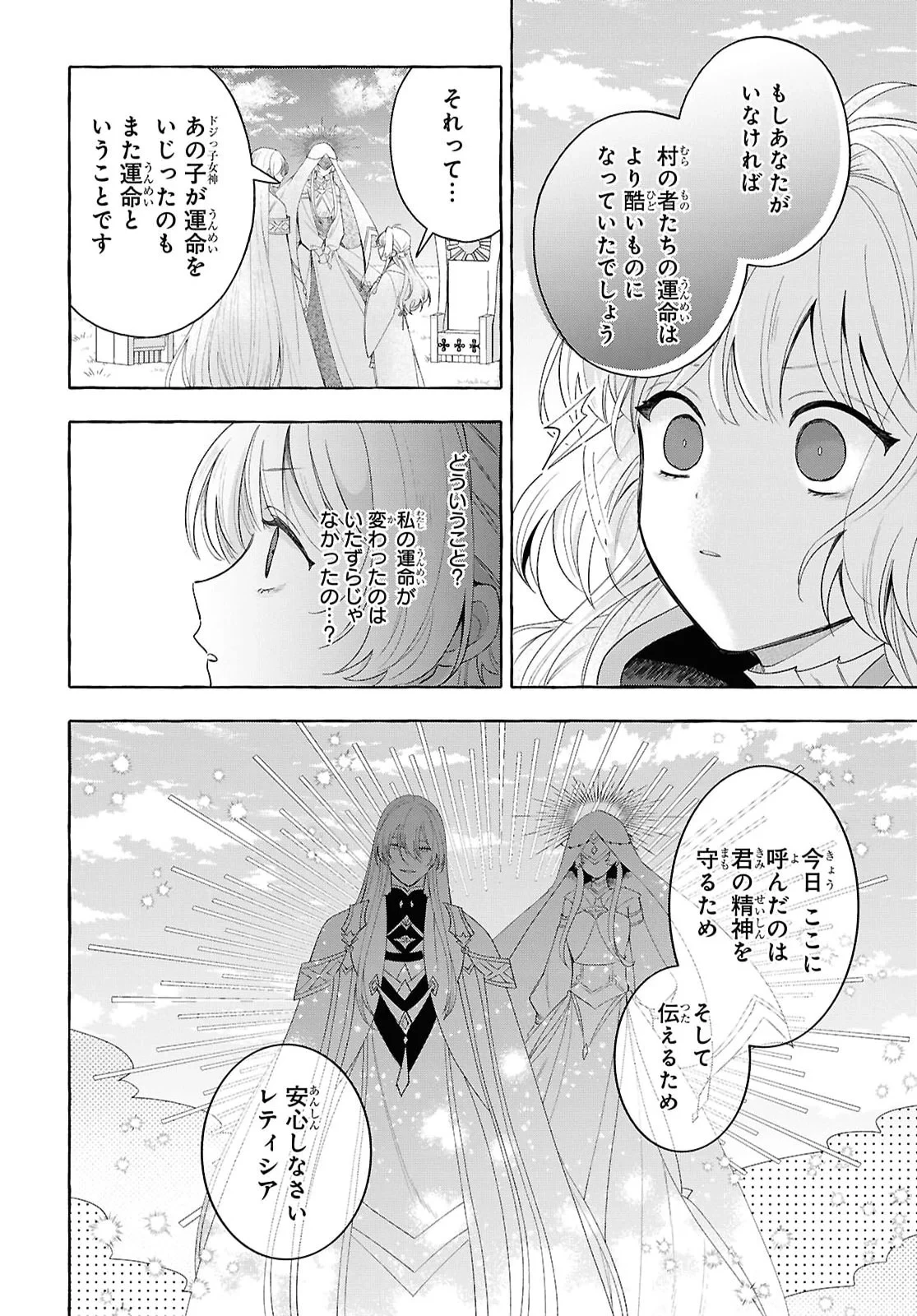 わたしの創った千年王国 天才魔導師の自由気ままな転生無双譚 第11話 - 12