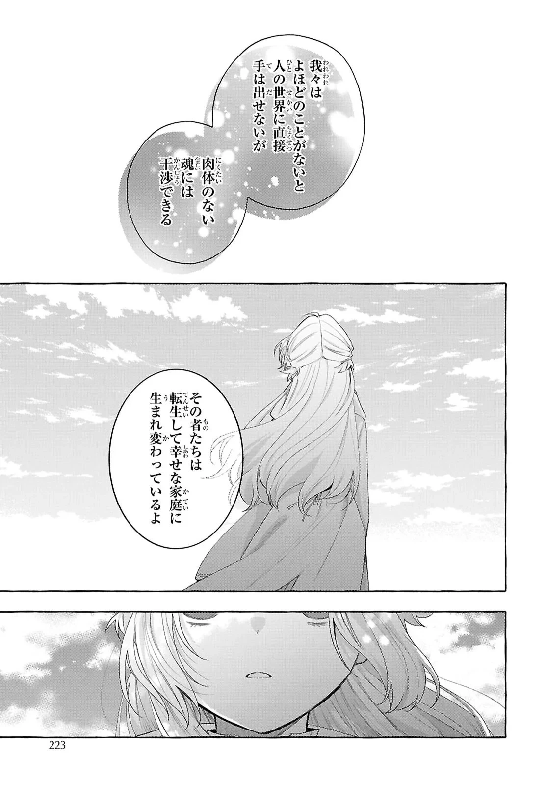 わたしの創った千年王国 天才魔導師の自由気ままな転生無双譚 第11話 - 13