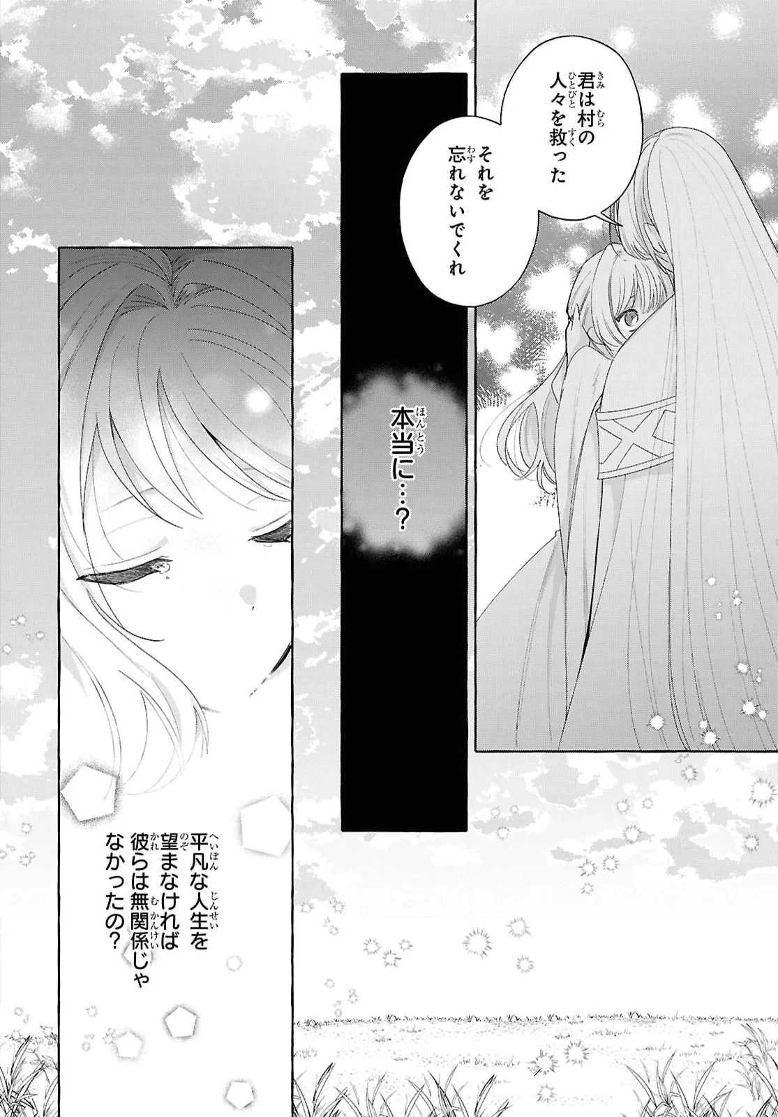 わたしの創った千年王国 天才魔導師の自由気ままな転生無双譚 第11話 - 16