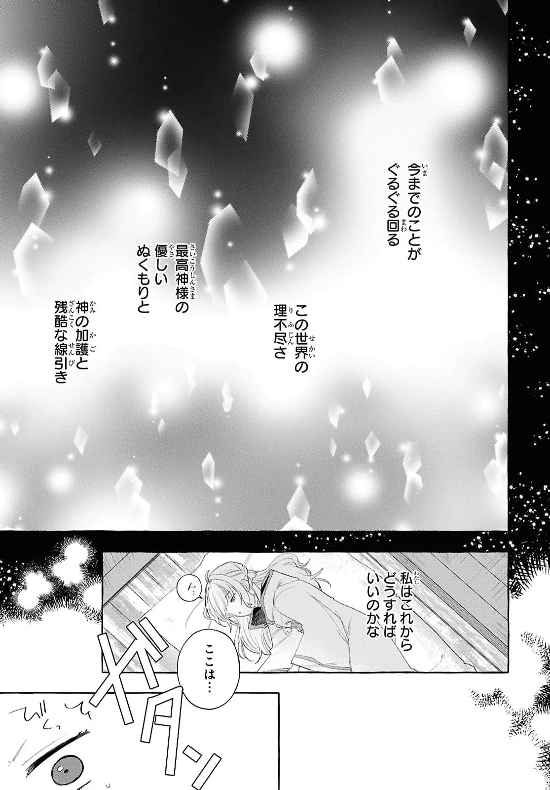 わたしの創った千年王国 天才魔導師の自由気ままな転生無双譚 第11話 - 17