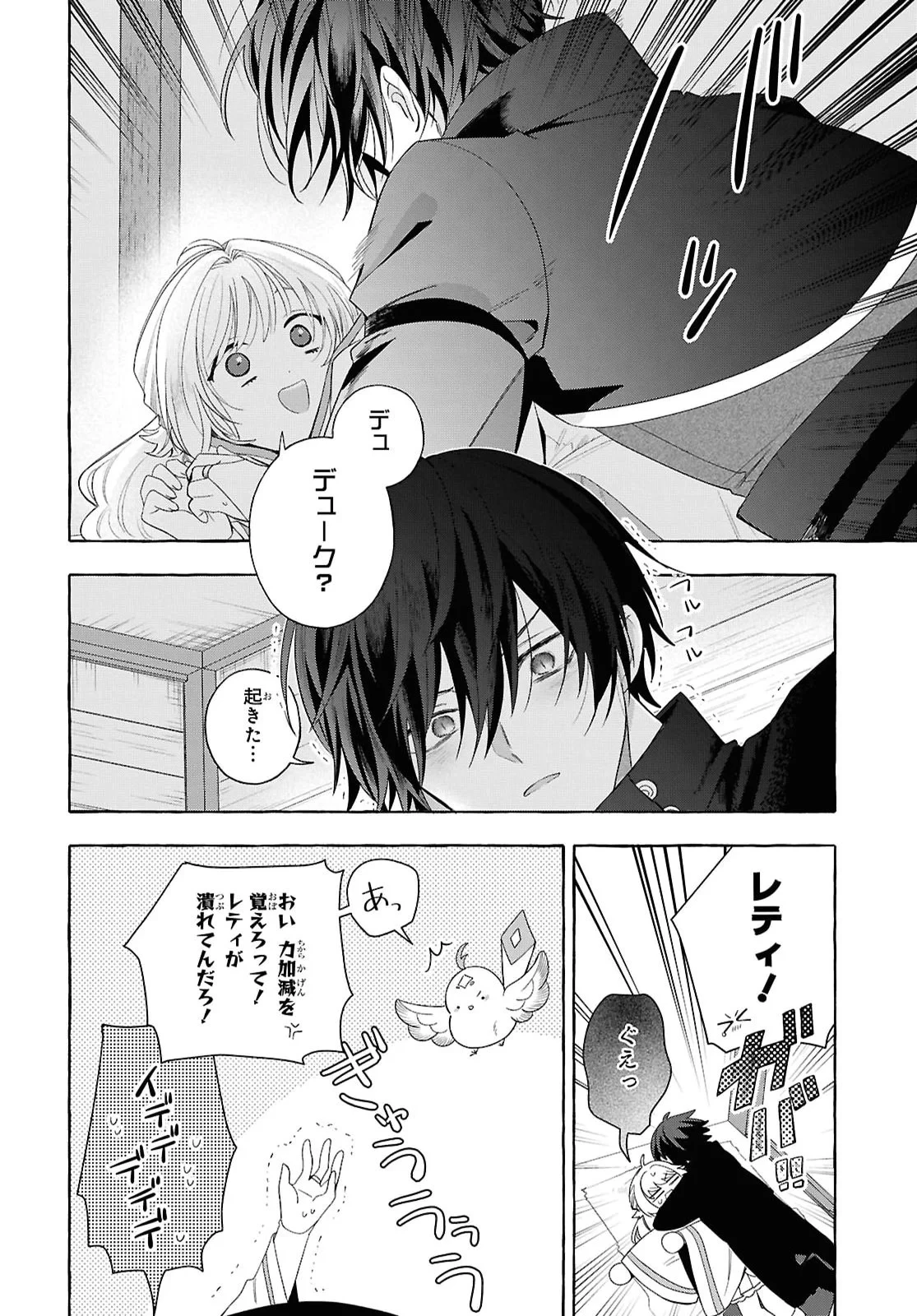 わたしの創った千年王国 天才魔導師の自由気ままな転生無双譚 第11話 - 18