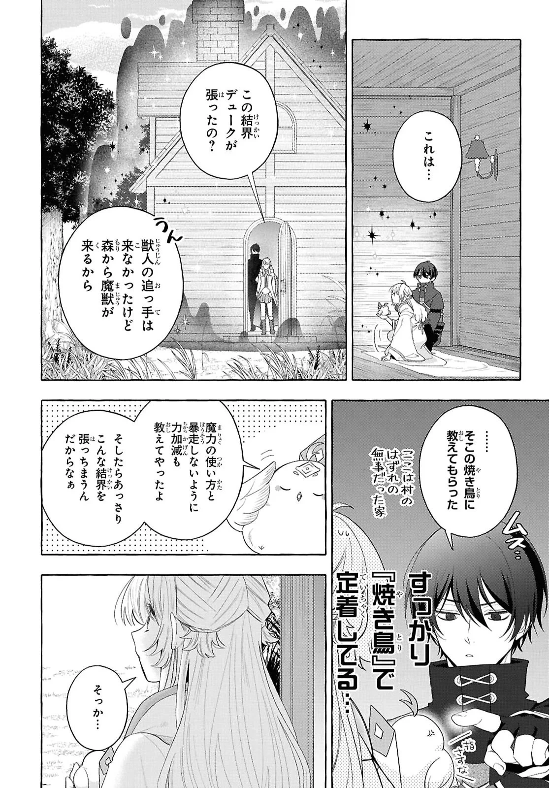 わたしの創った千年王国 天才魔導師の自由気ままな転生無双譚 第11話 - 20