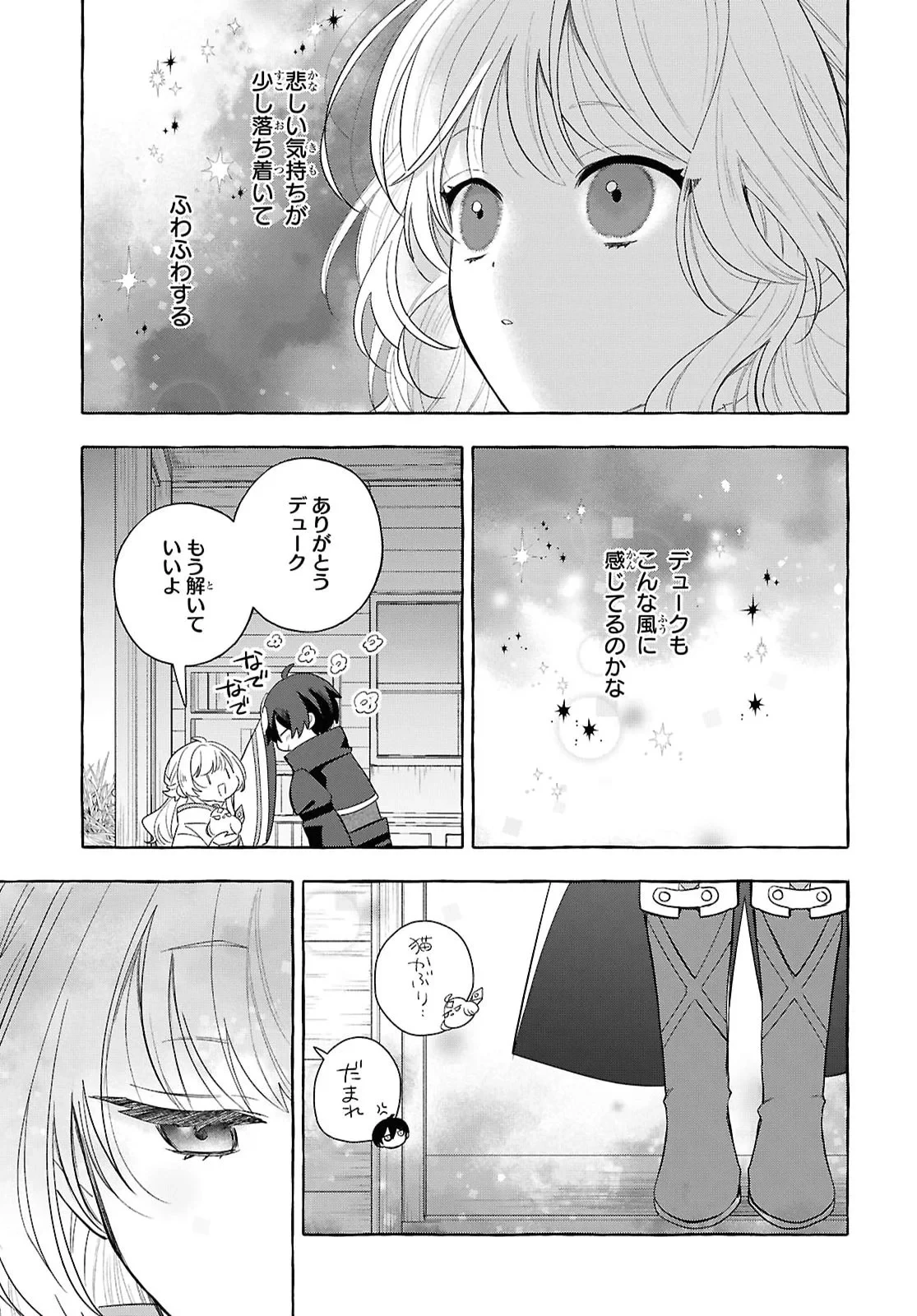 わたしの創った千年王国 天才魔導師の自由気ままな転生無双譚 第11話 - 21