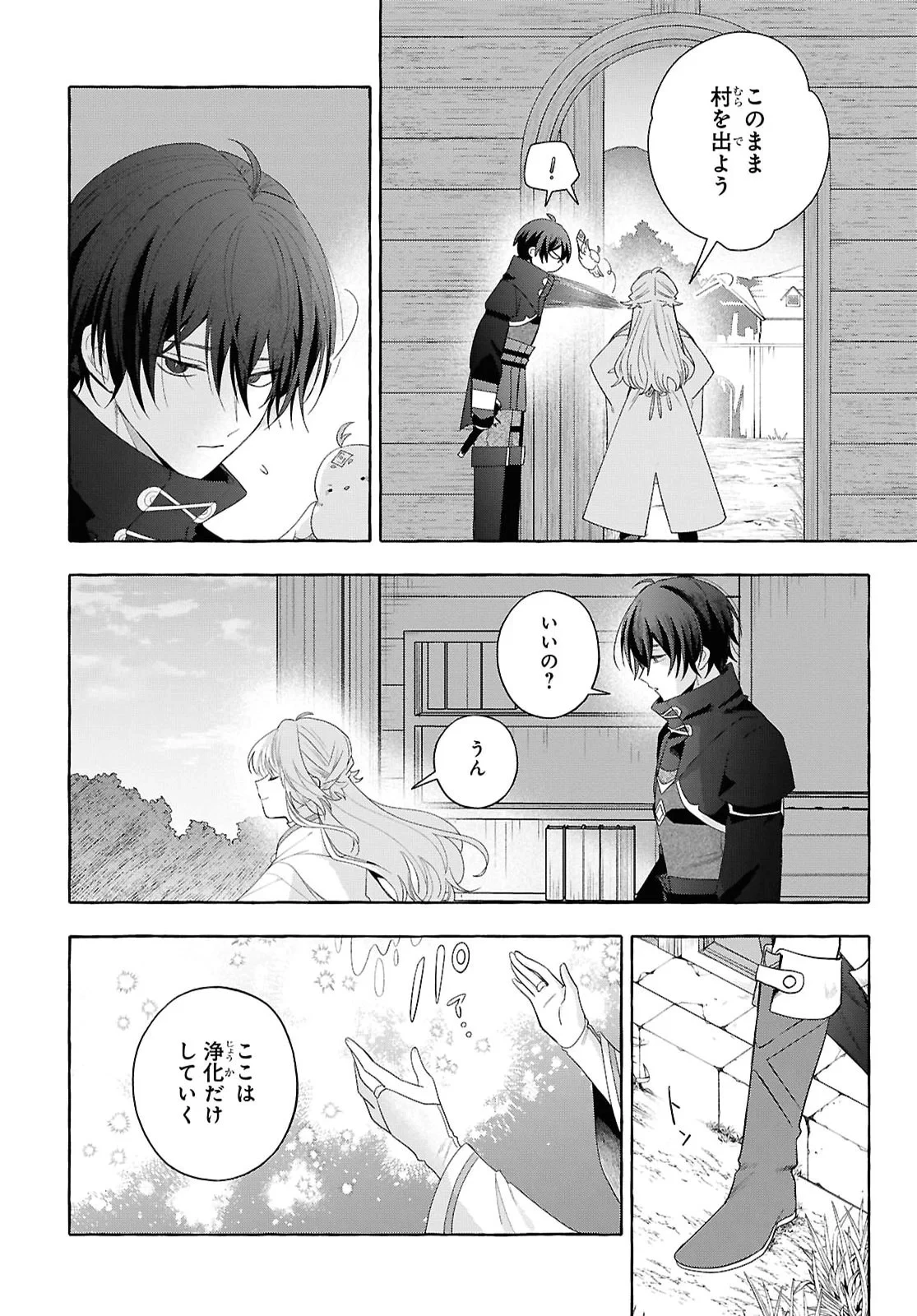 わたしの創った千年王国 天才魔導師の自由気ままな転生無双譚 第11話 - 22