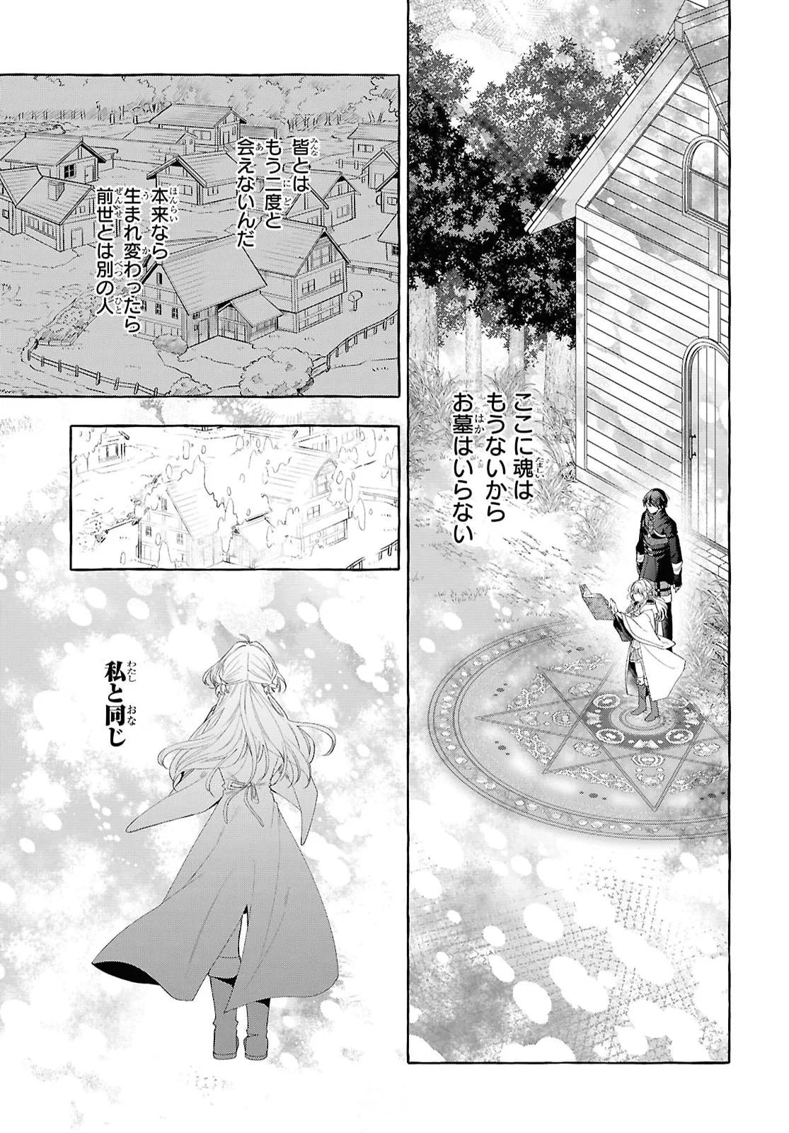 わたしの創った千年王国 天才魔導師の自由気ままな転生無双譚 第11話 - 23