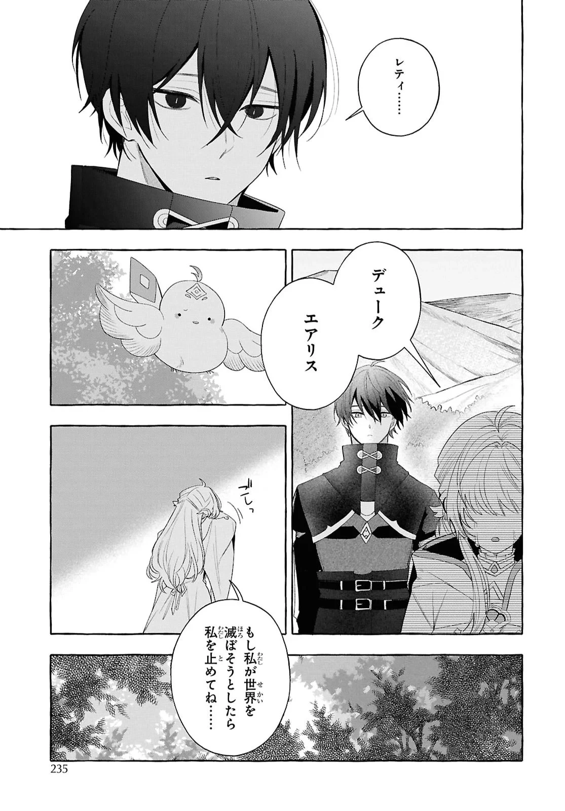 わたしの創った千年王国 天才魔導師の自由気ままな転生無双譚 第11話 - 25