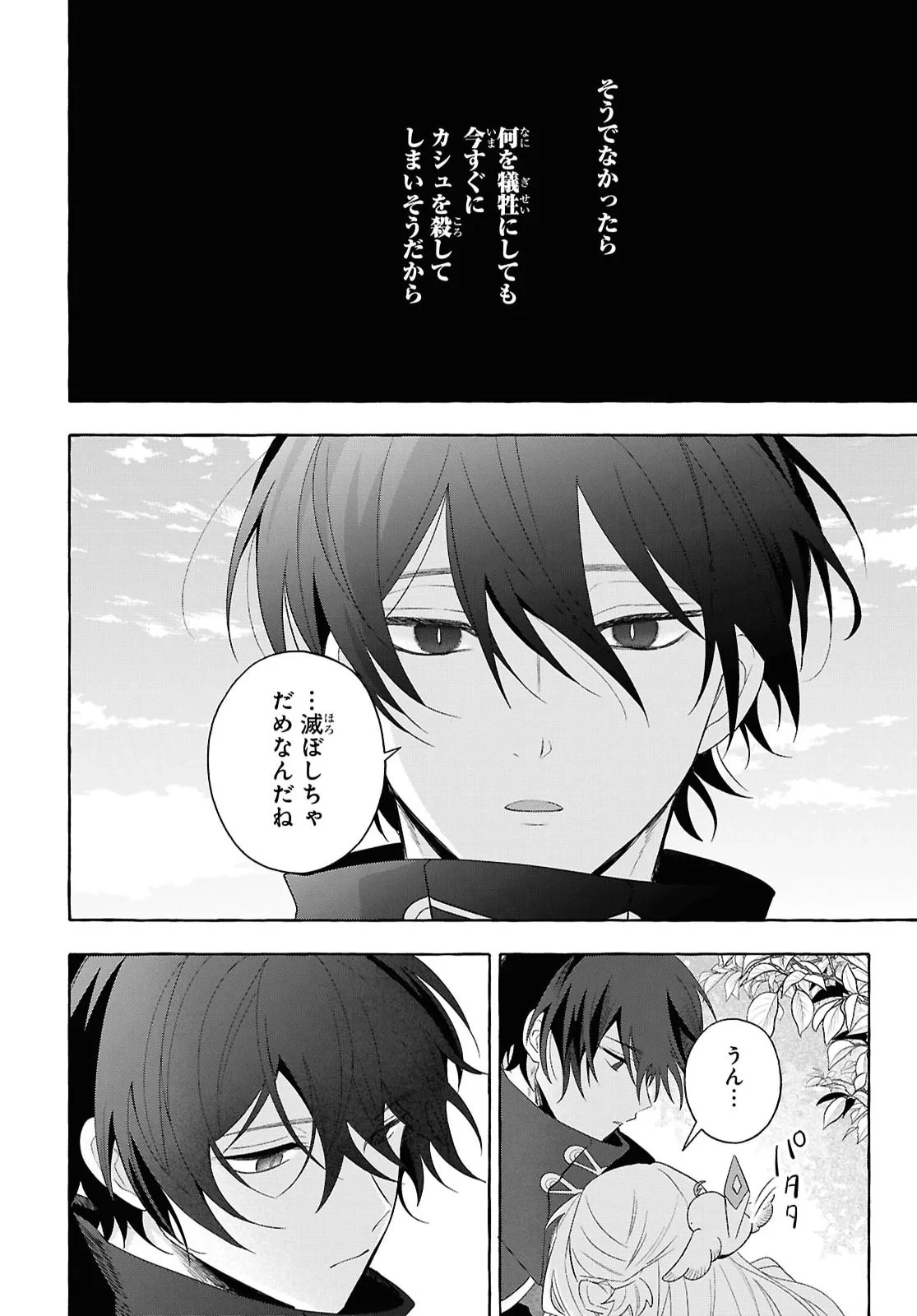 わたしの創った千年王国 天才魔導師の自由気ままな転生無双譚 第11話 - 26