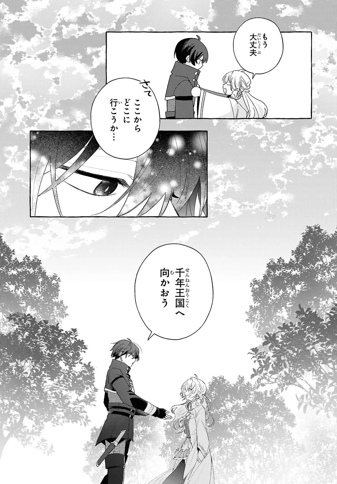 わたしの創った千年王国 天才魔導師の自由気ままな転生無双譚 第11話 - 27