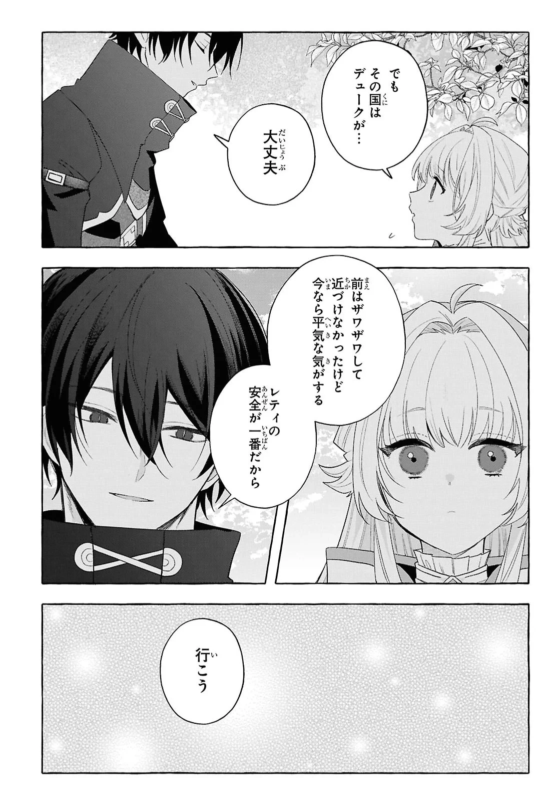 わたしの創った千年王国 天才魔導師の自由気ままな転生無双譚 第11話 - 28