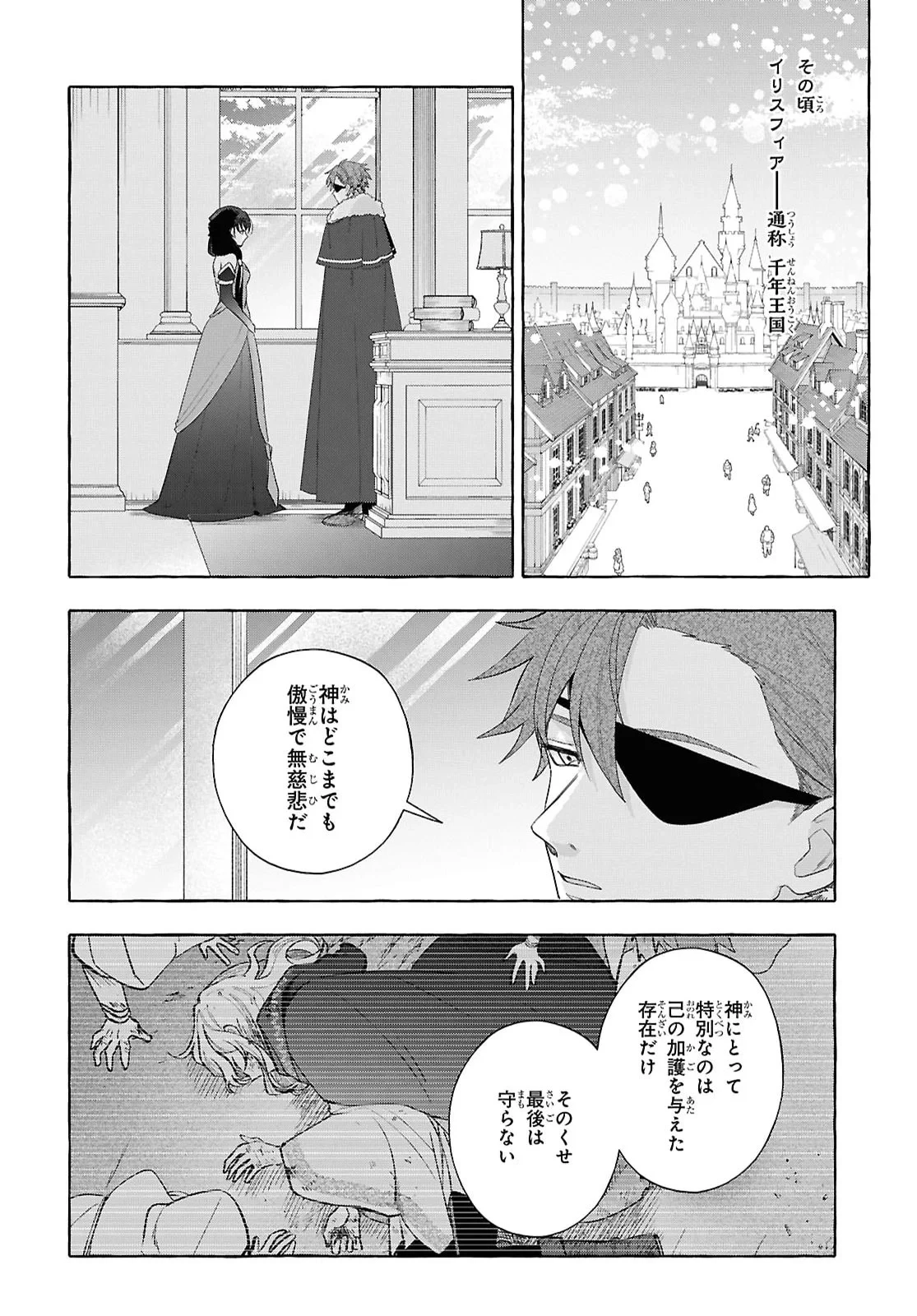 わたしの創った千年王国 天才魔導師の自由気ままな転生無双譚 第11話 - 30