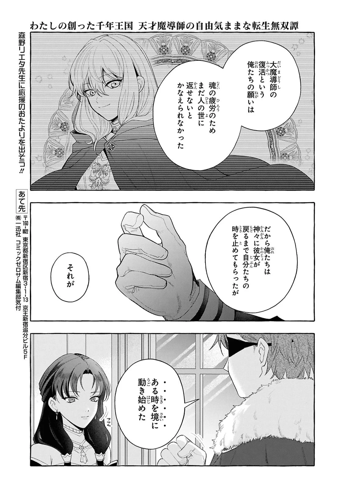 わたしの創った千年王国 天才魔導師の自由気ままな転生無双譚 第11話 - 31