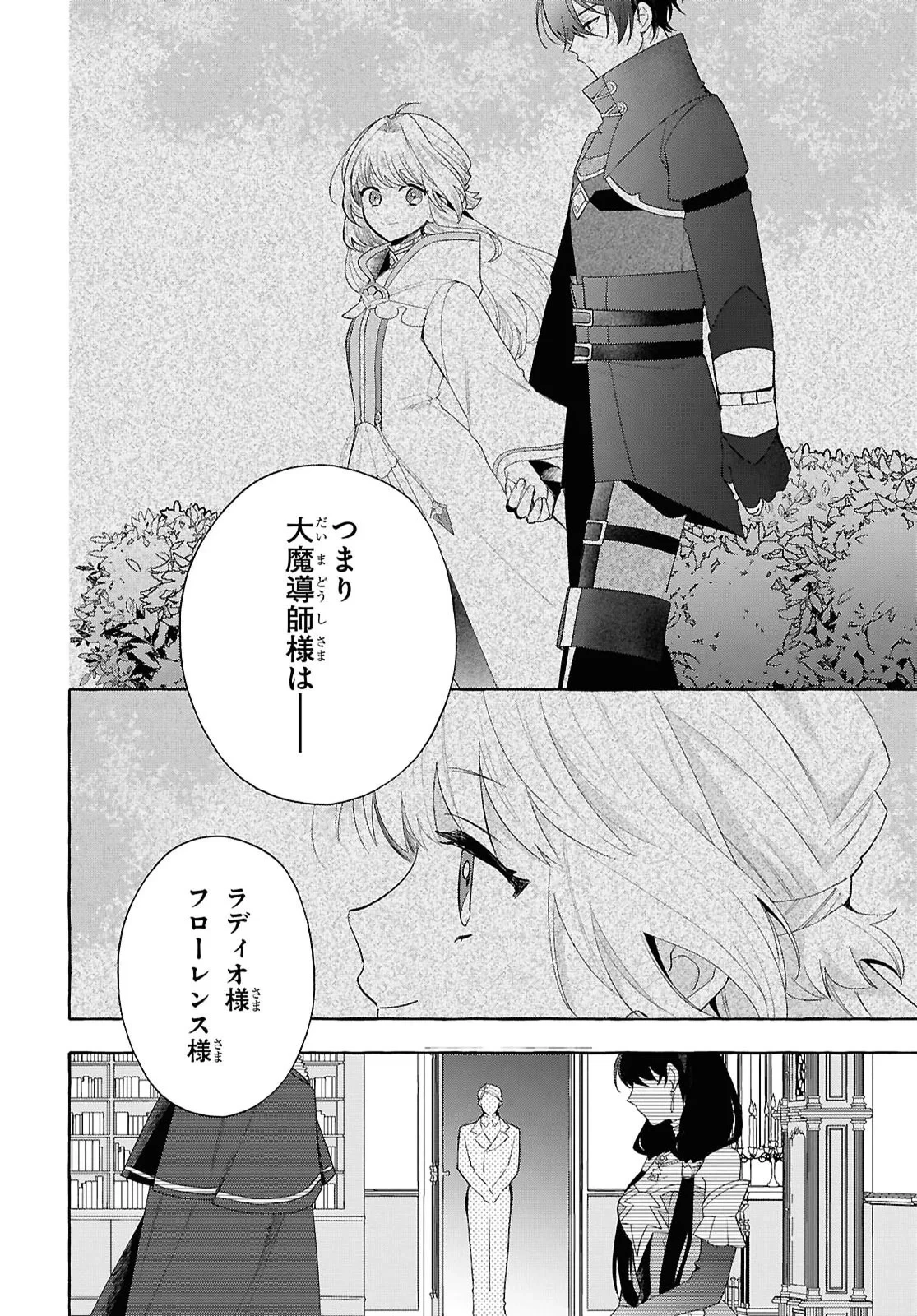わたしの創った千年王国 天才魔導師の自由気ままな転生無双譚 第11話 - 32