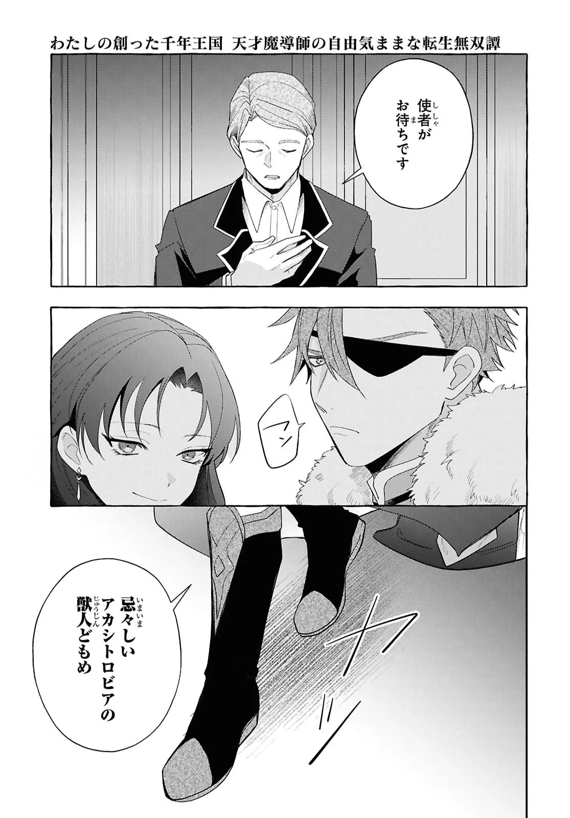 わたしの創った千年王国 天才魔導師の自由気ままな転生無双譚 第11話 - 33