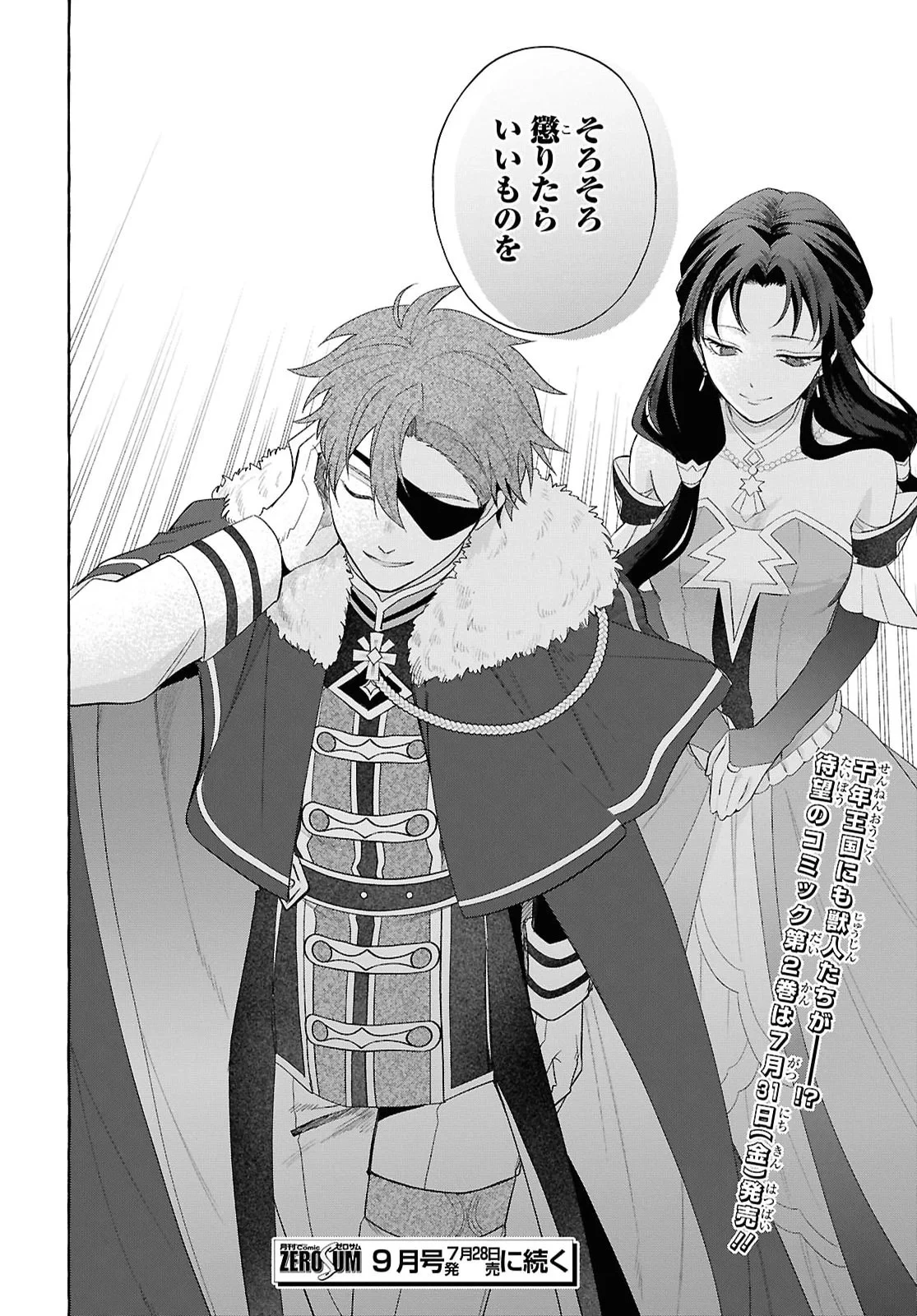 わたしの創った千年王国 天才魔導師の自由気ままな転生無双譚 第11話 - 34