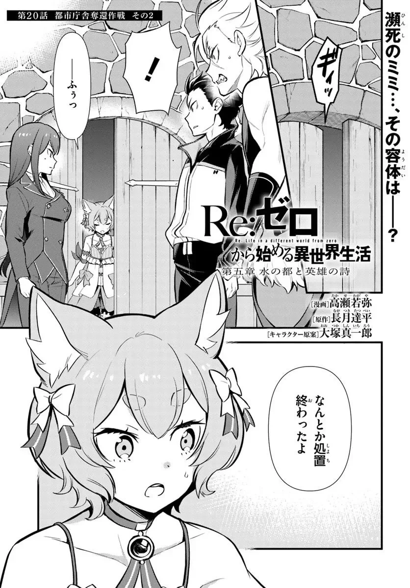 Re:ゼロから始める異世界生活　第五章 水の都と英雄の詩 第20話 - 1