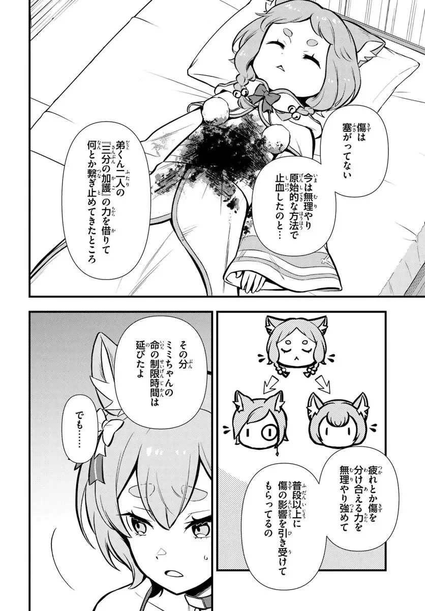 Re:ゼロから始める異世界生活　第五章 水の都と英雄の詩 第20話 - 2