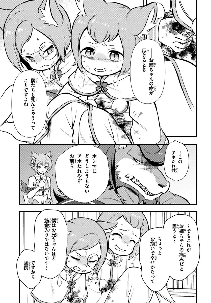 Re:ゼロから始める異世界生活　第五章 水の都と英雄の詩 第20話 - 3
