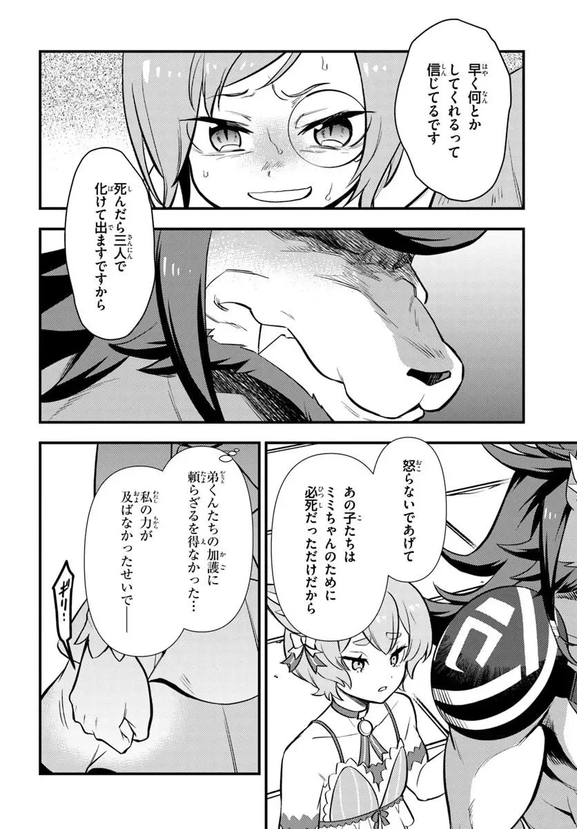 Re:ゼロから始める異世界生活　第五章 水の都と英雄の詩 第20話 - 4