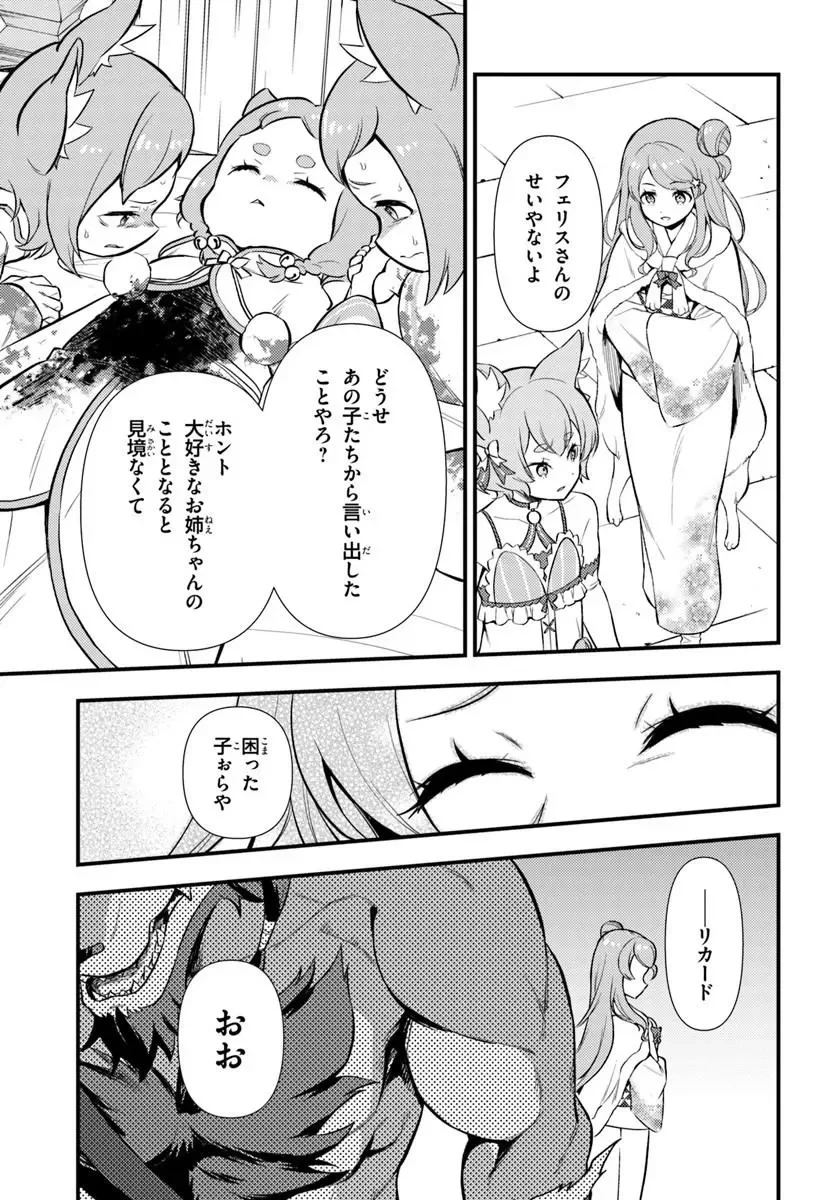Re:ゼロから始める異世界生活　第五章 水の都と英雄の詩 第20話 - 5