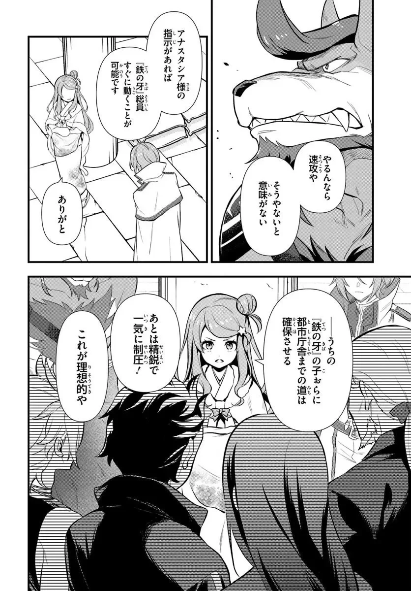 Re:ゼロから始める異世界生活　第五章 水の都と英雄の詩 第20話 - 6