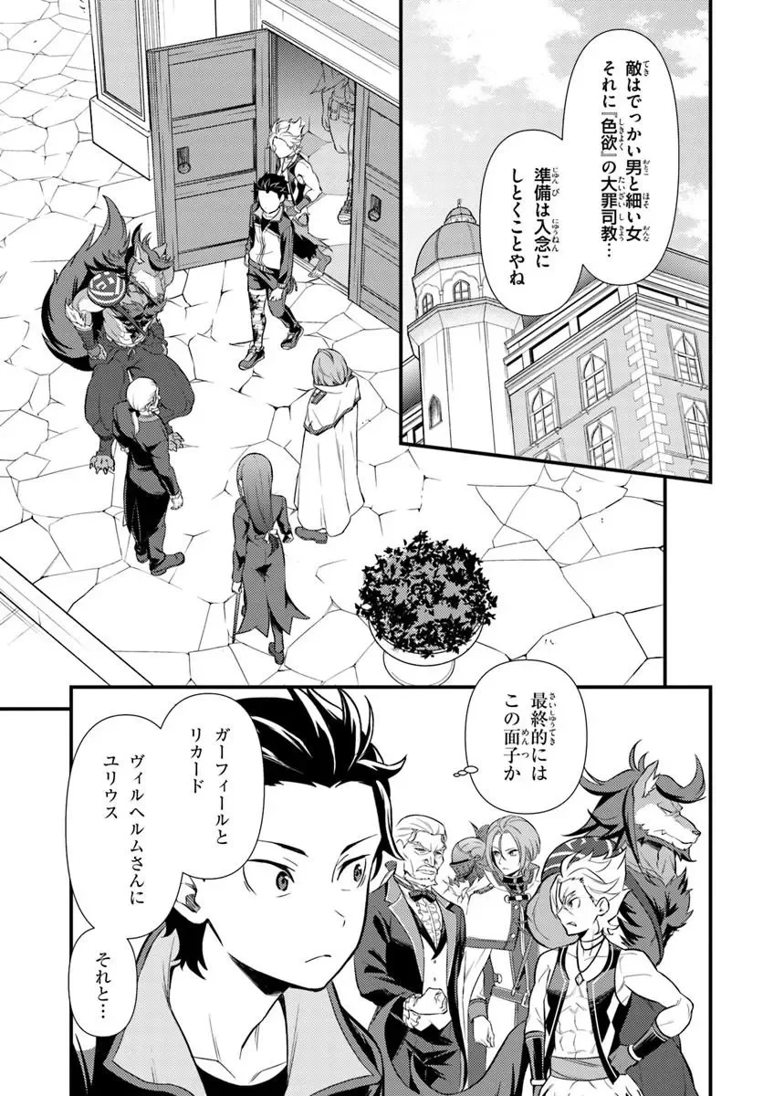 Re:ゼロから始める異世界生活　第五章 水の都と英雄の詩 第20話 - 7