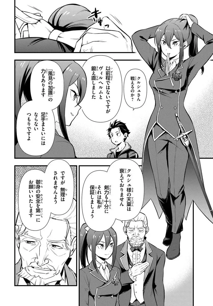 Re:ゼロから始める異世界生活　第五章 水の都と英雄の詩 第20話 - 8