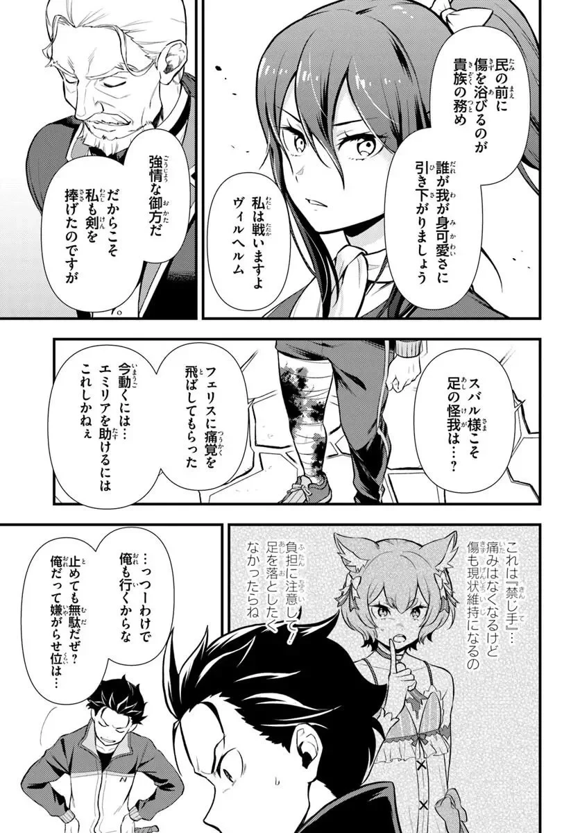 Re:ゼロから始める異世界生活　第五章 水の都と英雄の詩 第20話 - 9